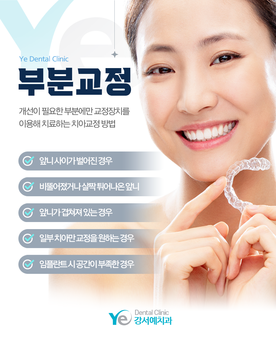 강서예치과의원 대표 이미지