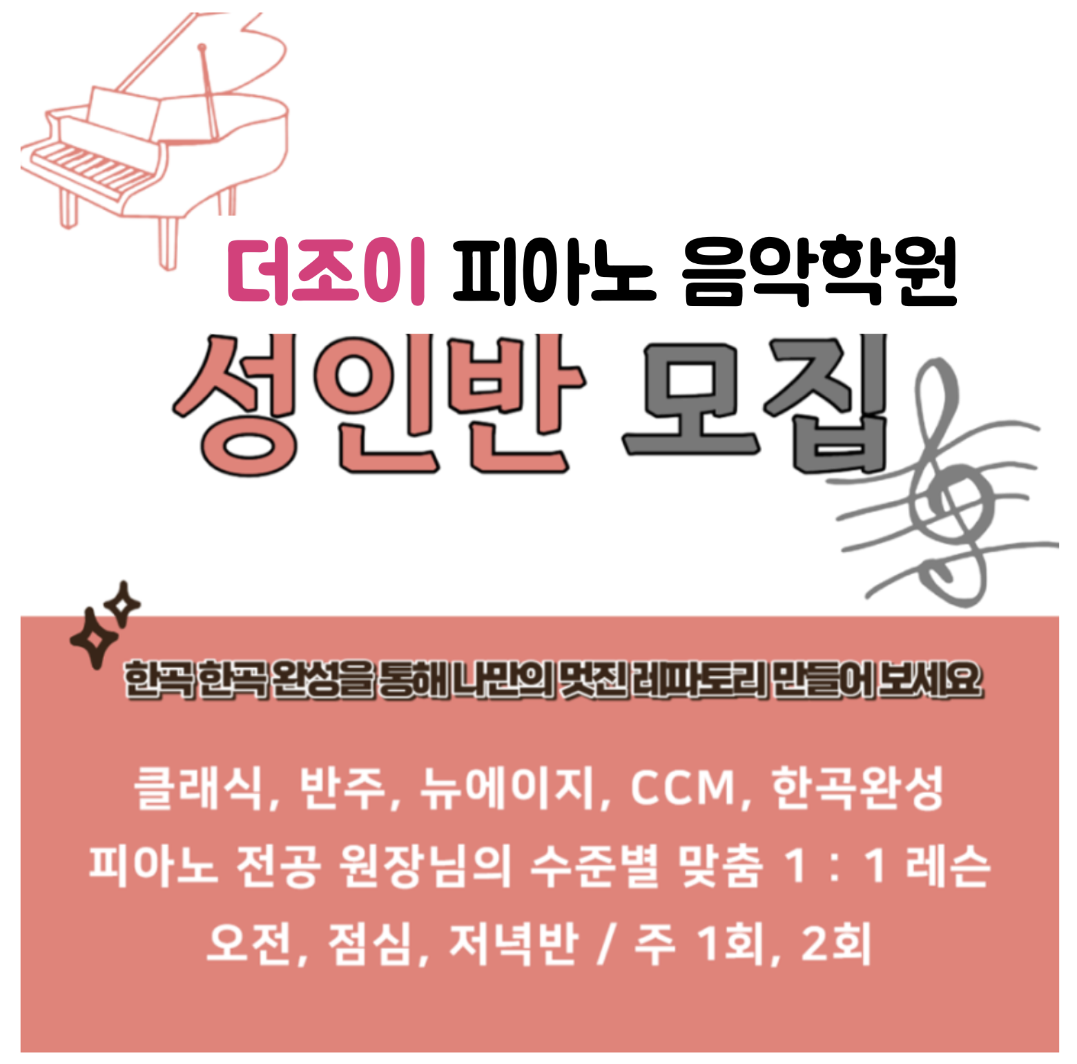 더조이음악학원