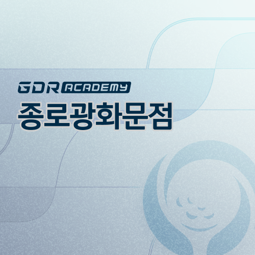 GDR 종로광화문 이미지