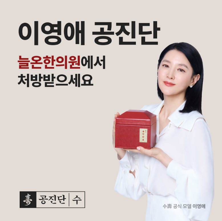 늘온한의원