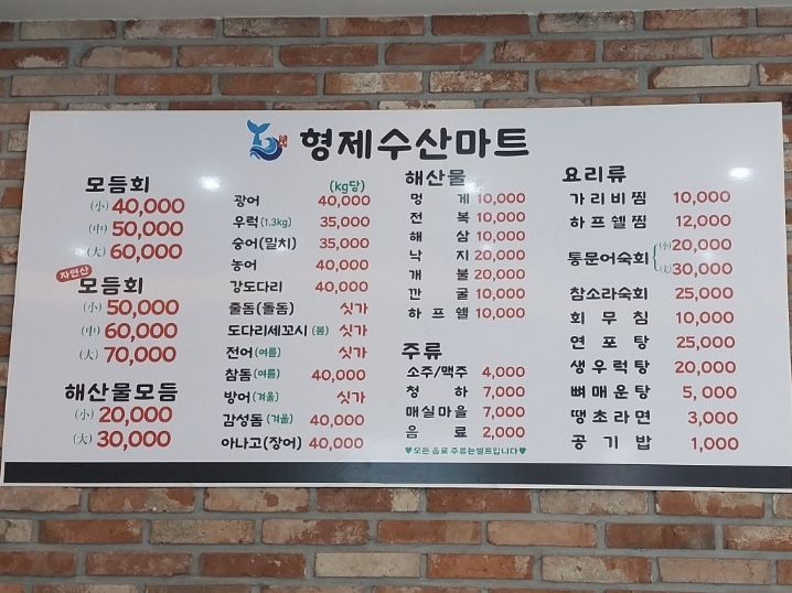 형제수산마트