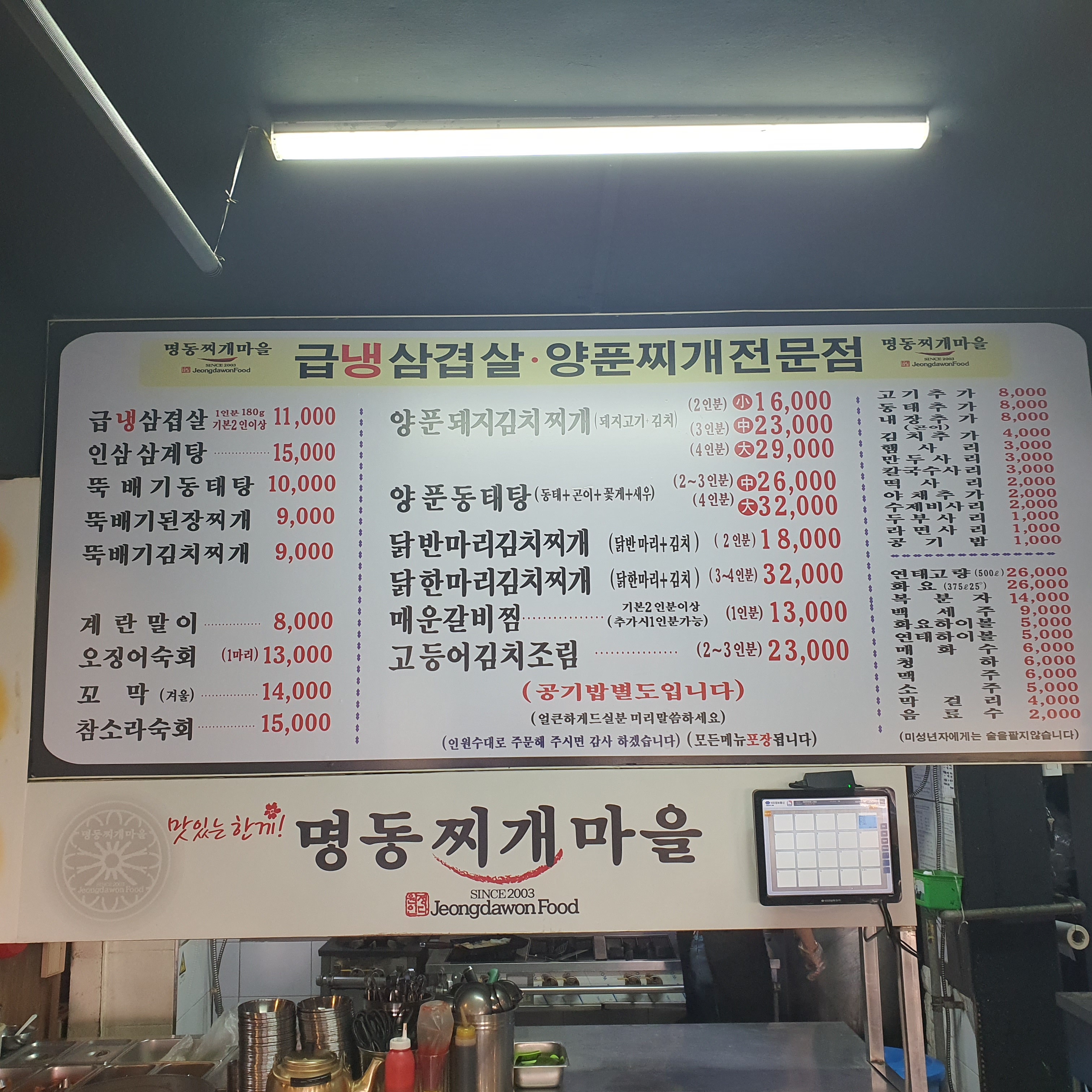 명동찌개마을 신림점