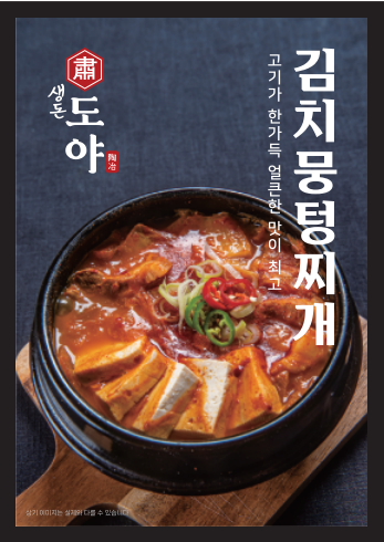 생돈도야
