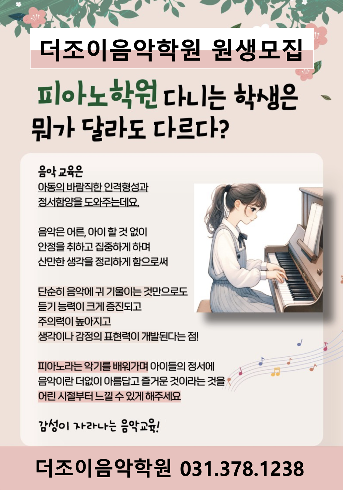 더조이음악학원