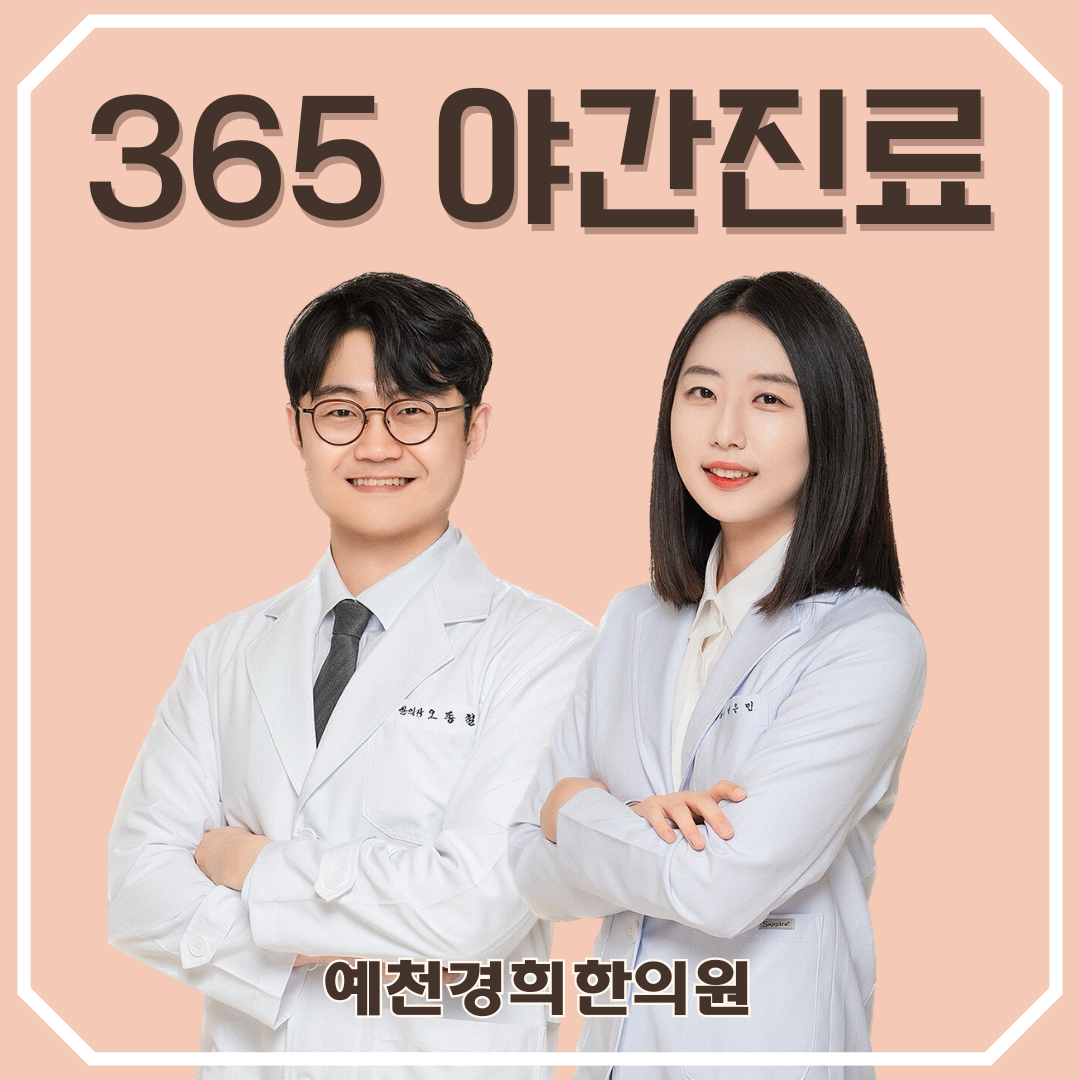 예천경희한의원