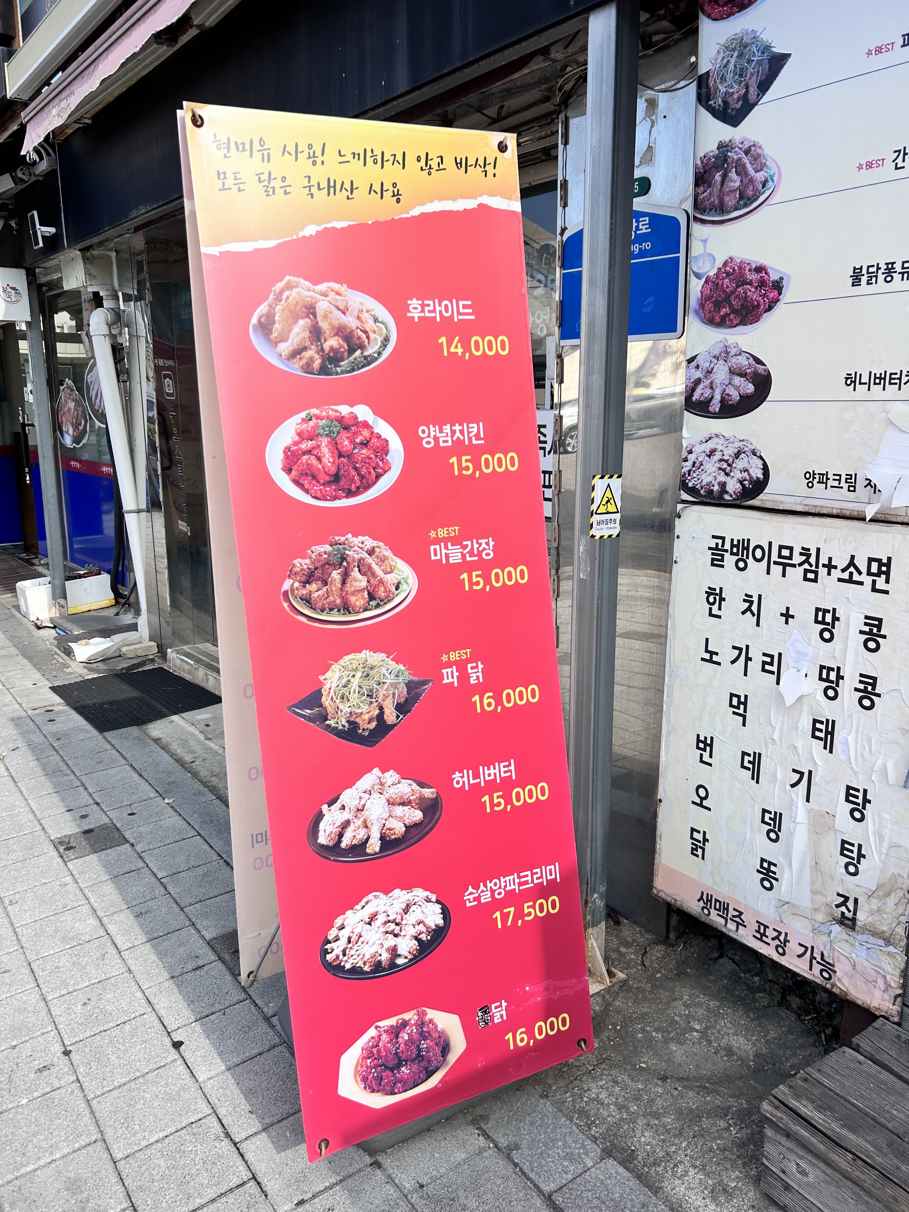 콩닥콩닭 의왕역점