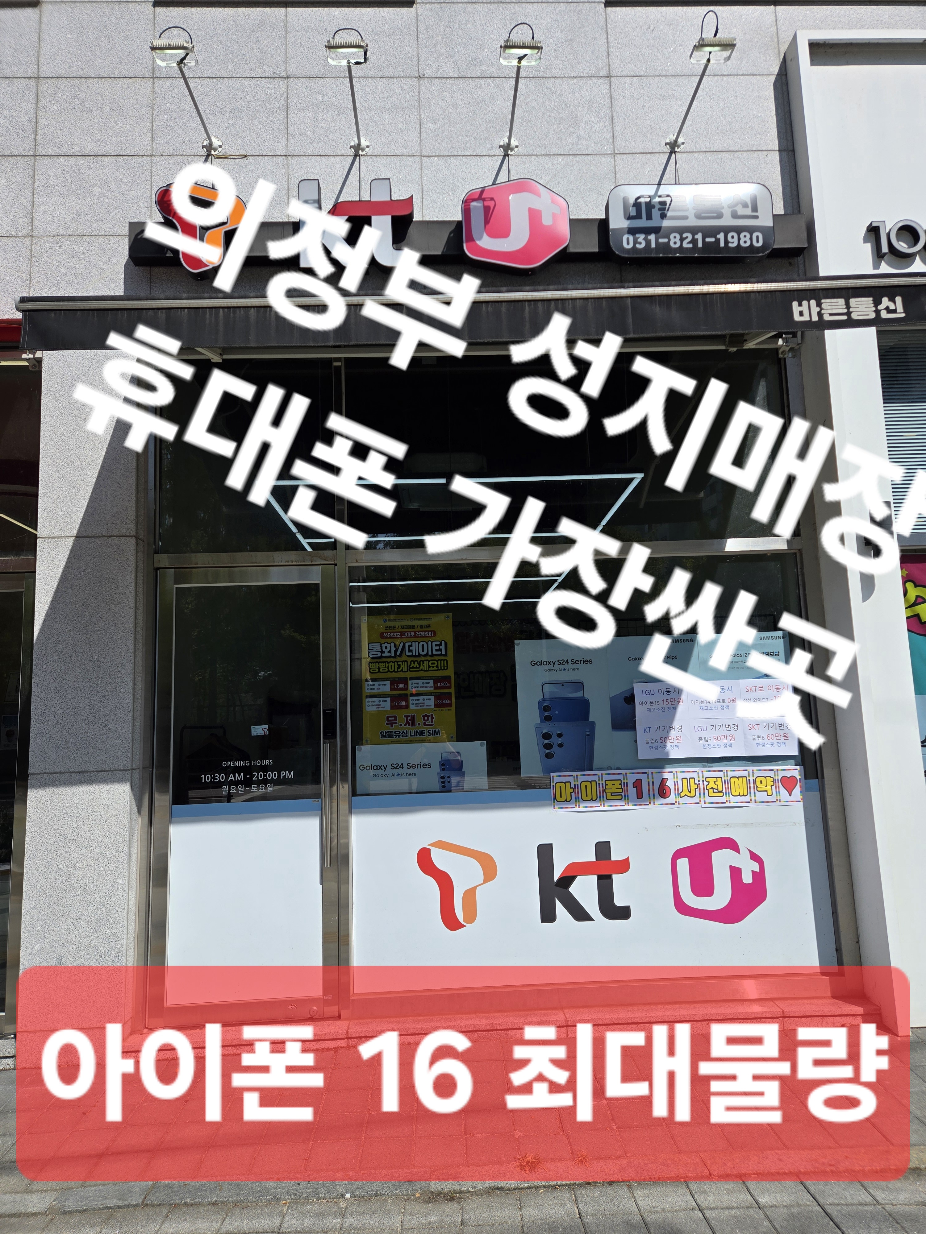 바른통신