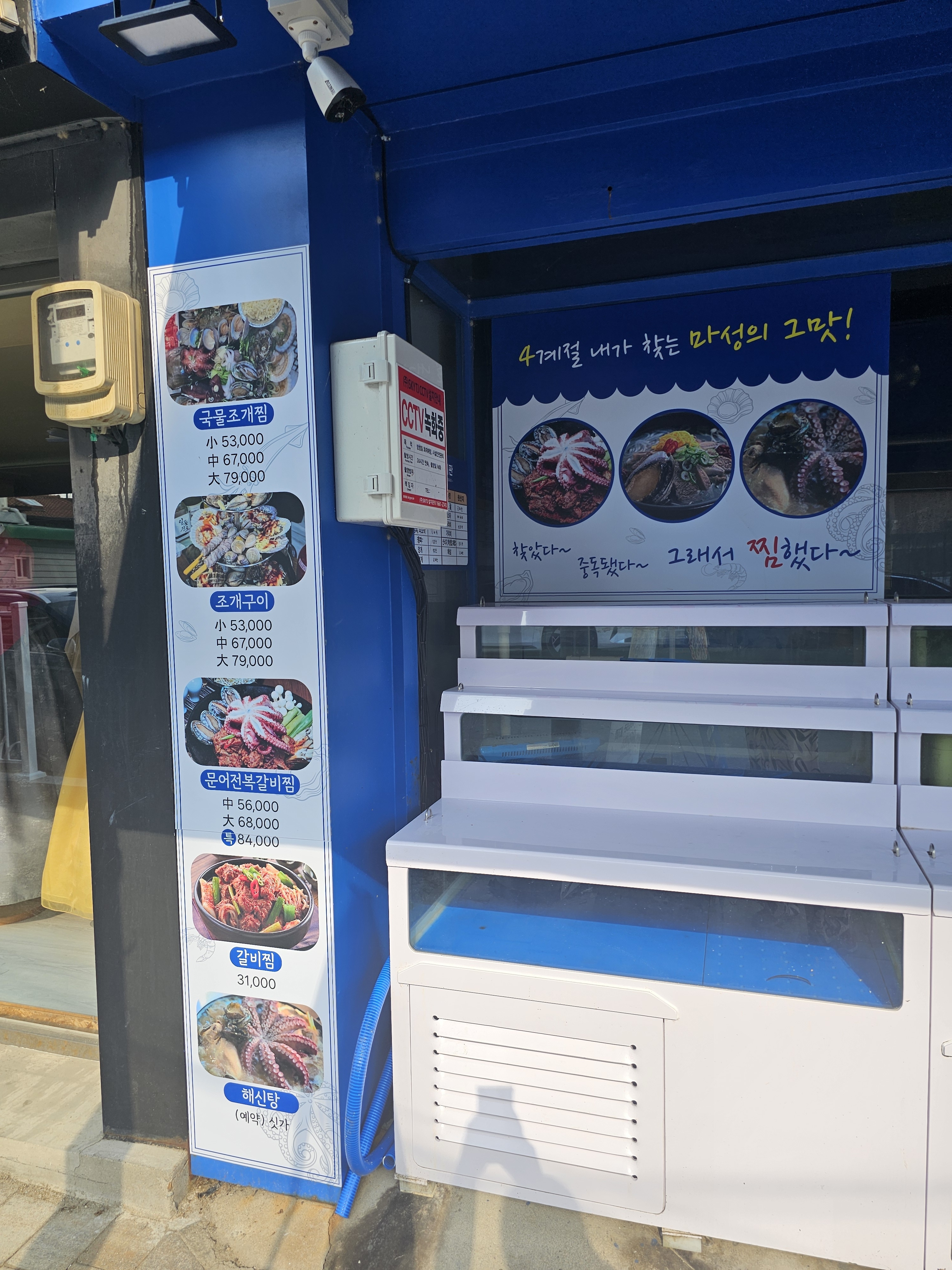 바다수퍼해물천하조개구이 진천점