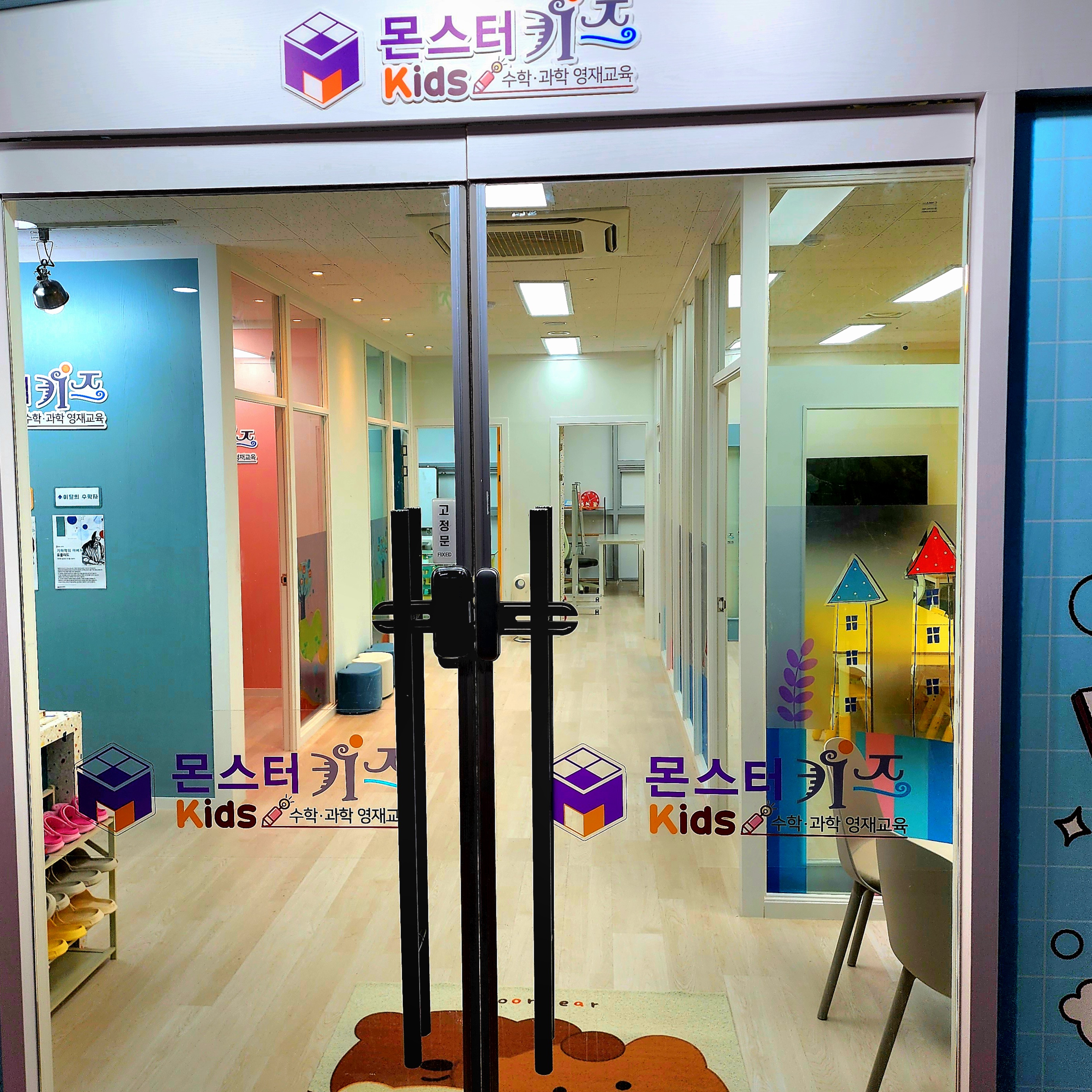 몬스터키즈학원