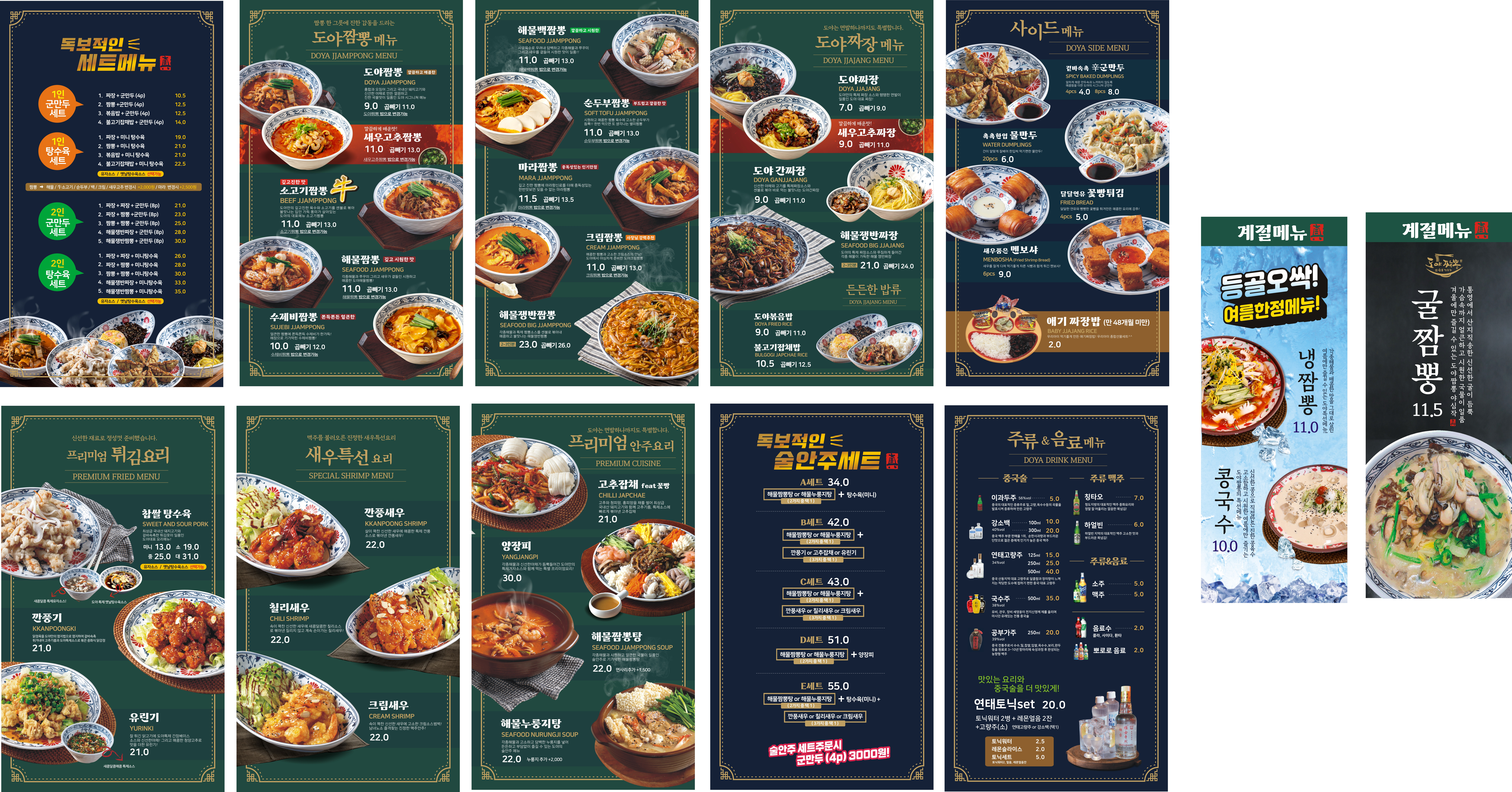 도야짬뽕 창원감계점