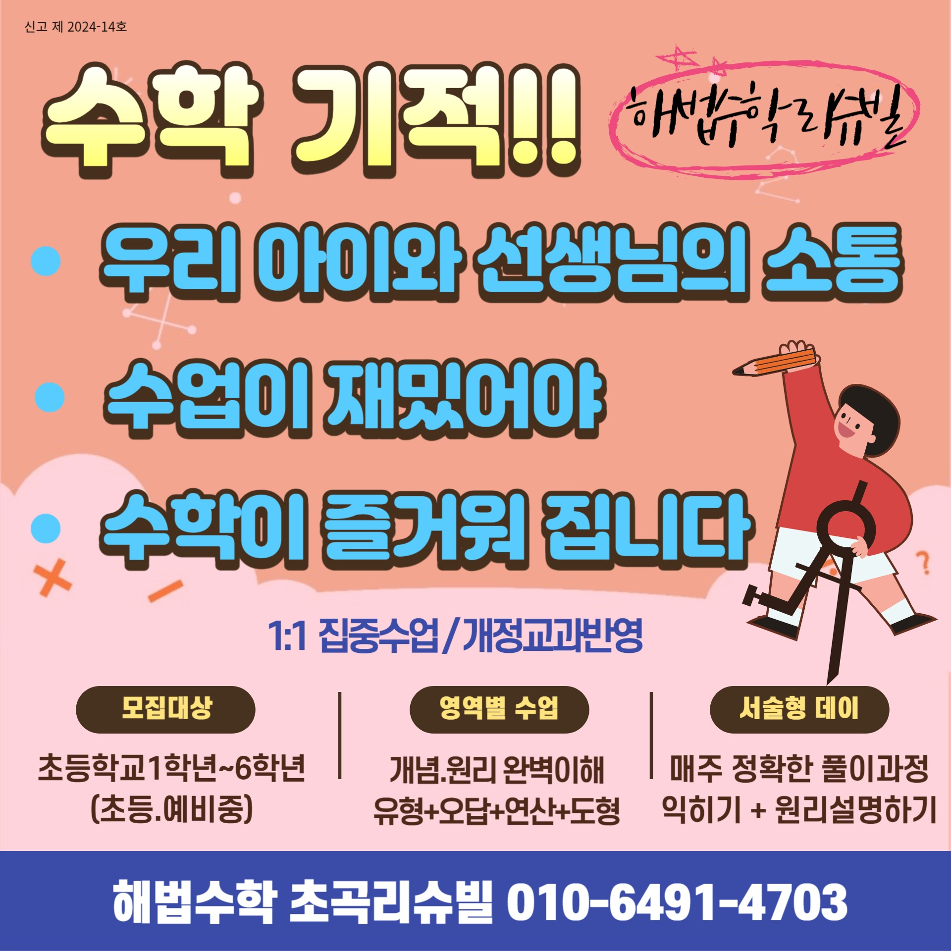 스마트해법수학 초곡리슈빌점