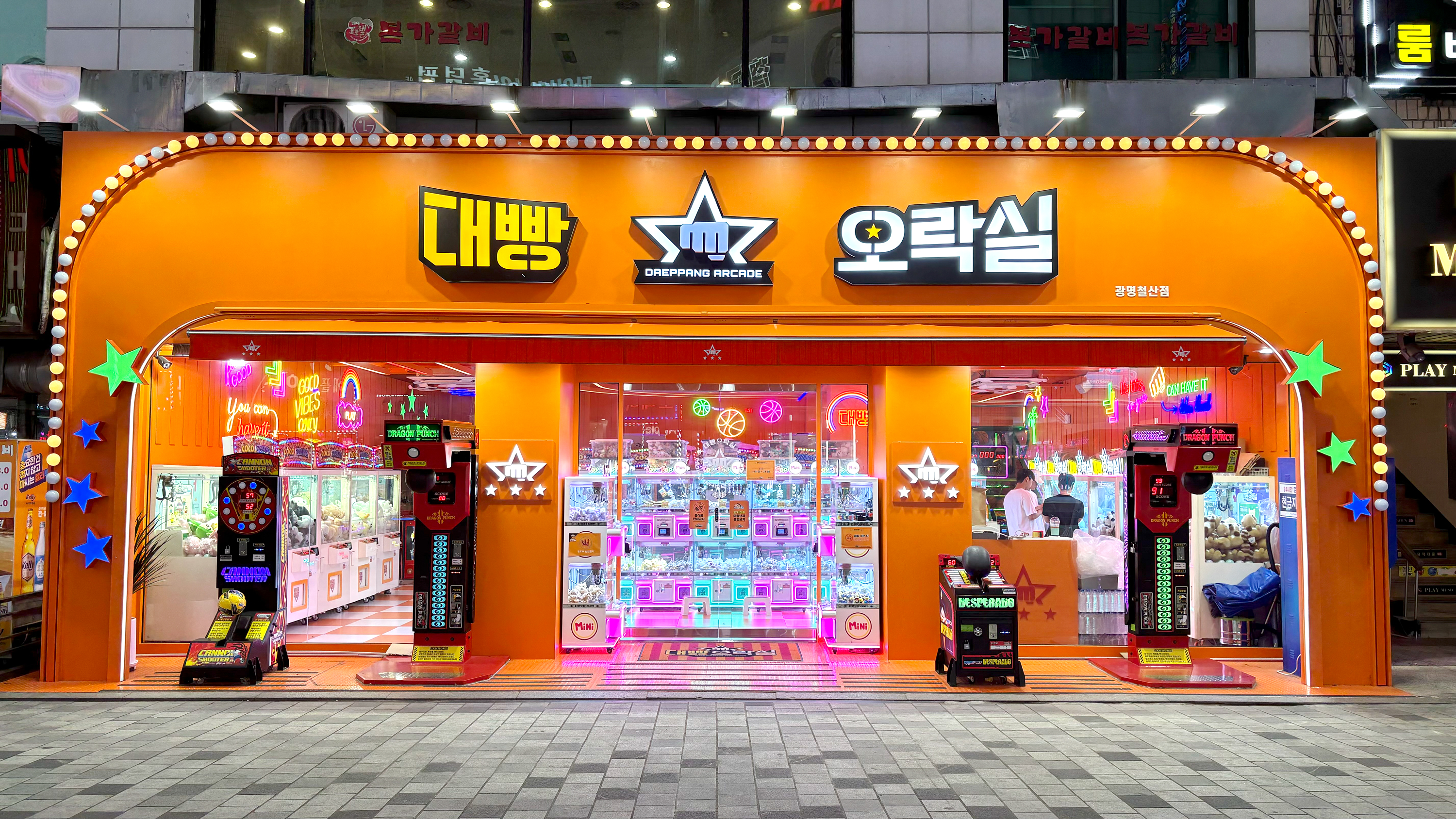 대빵오락실 광명철산점