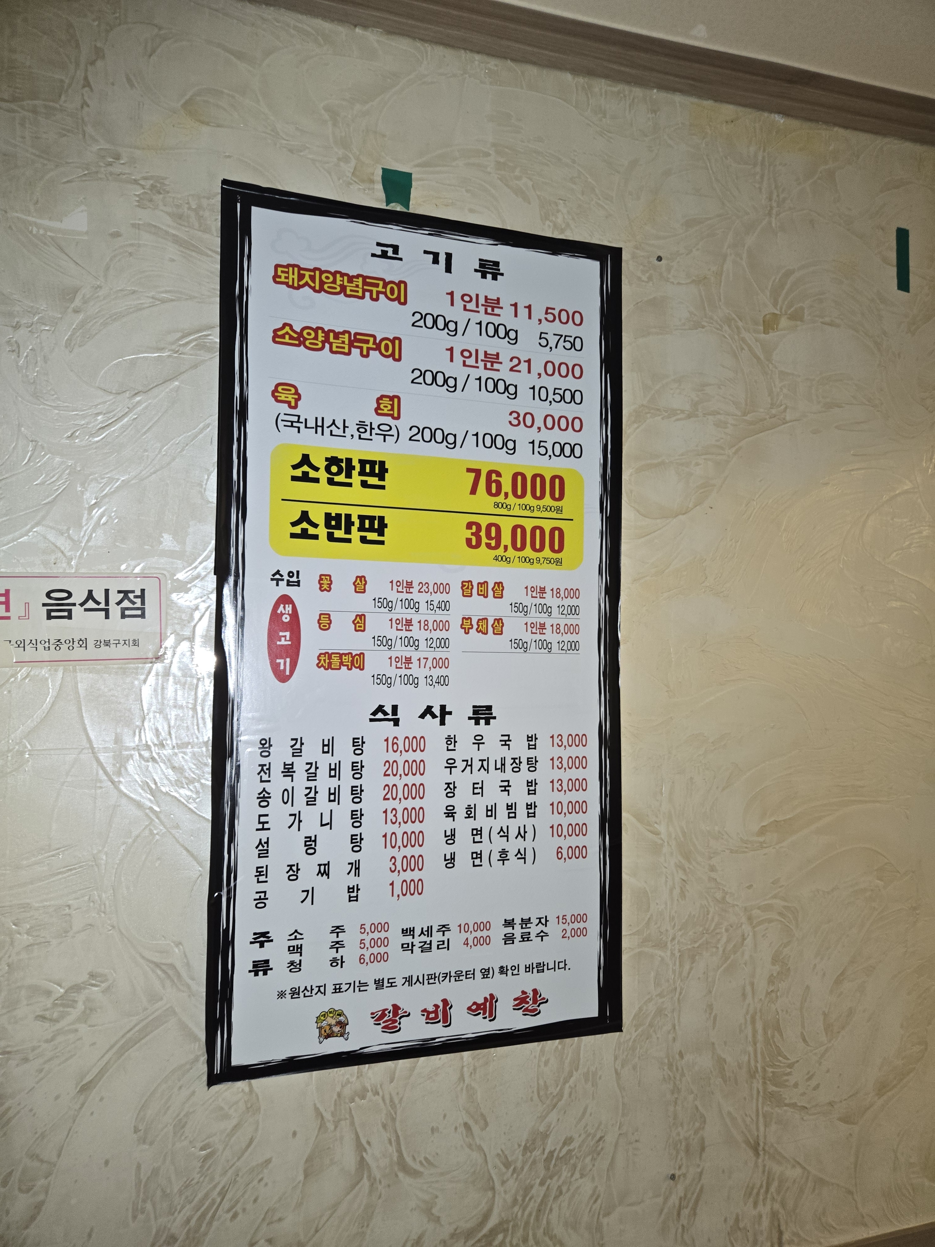 갈비예찬 미아점