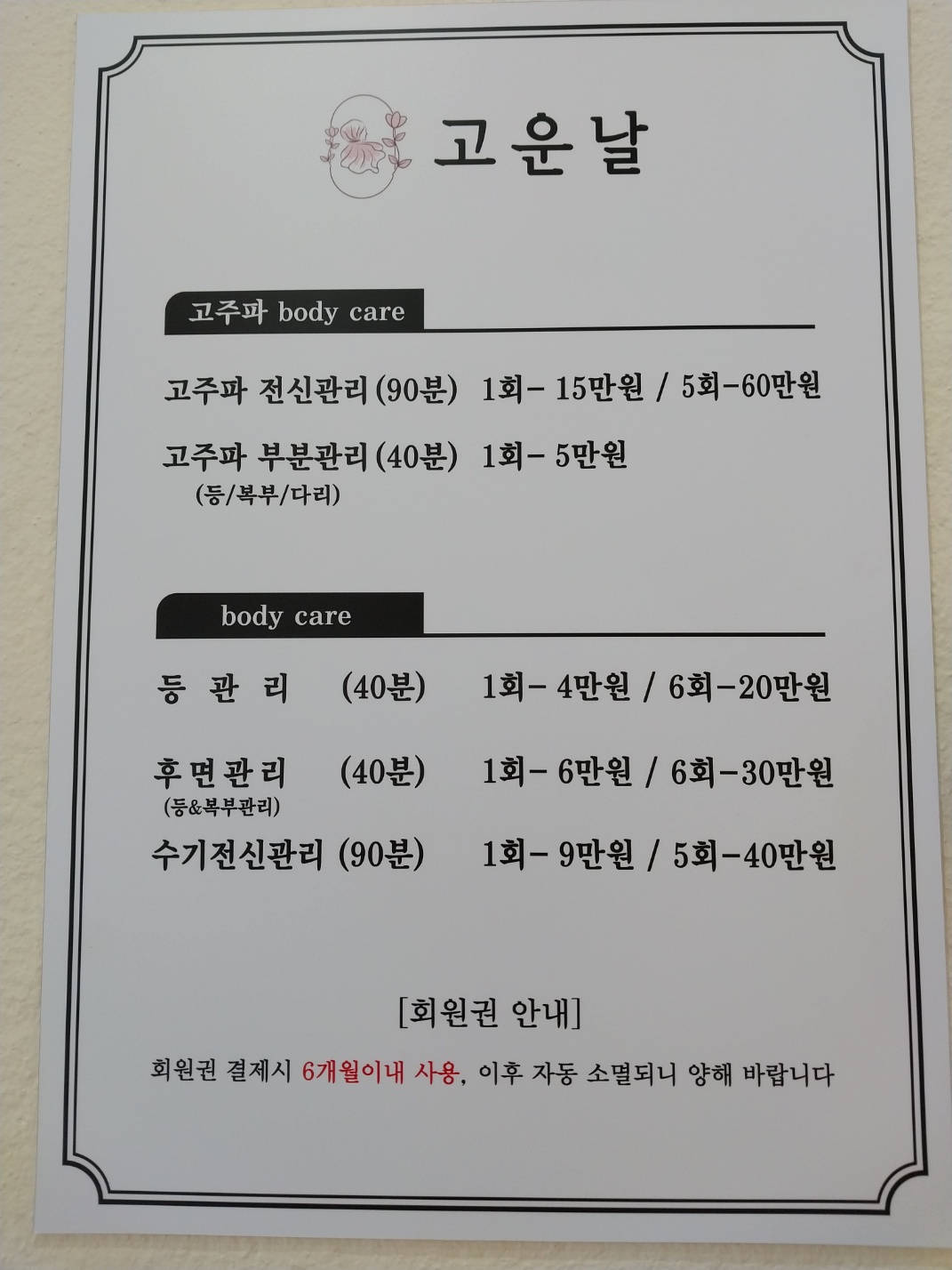 고운날
