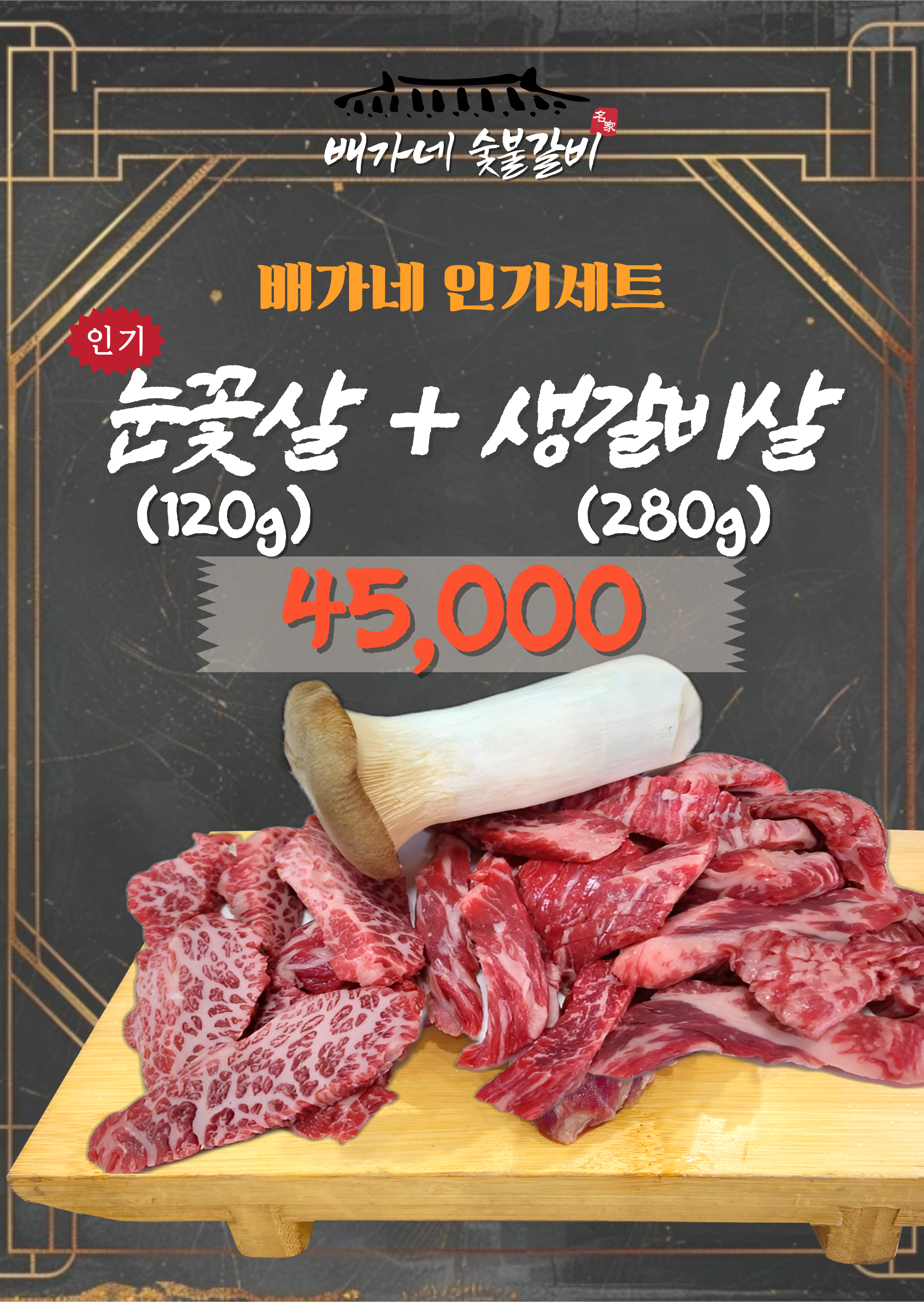 배가네 숯불갈비