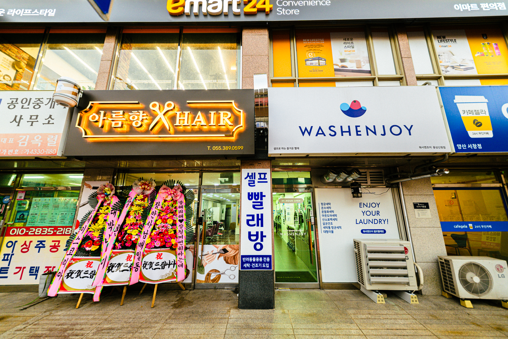 워시엔조이 셀프빨래방 웅상신원점
