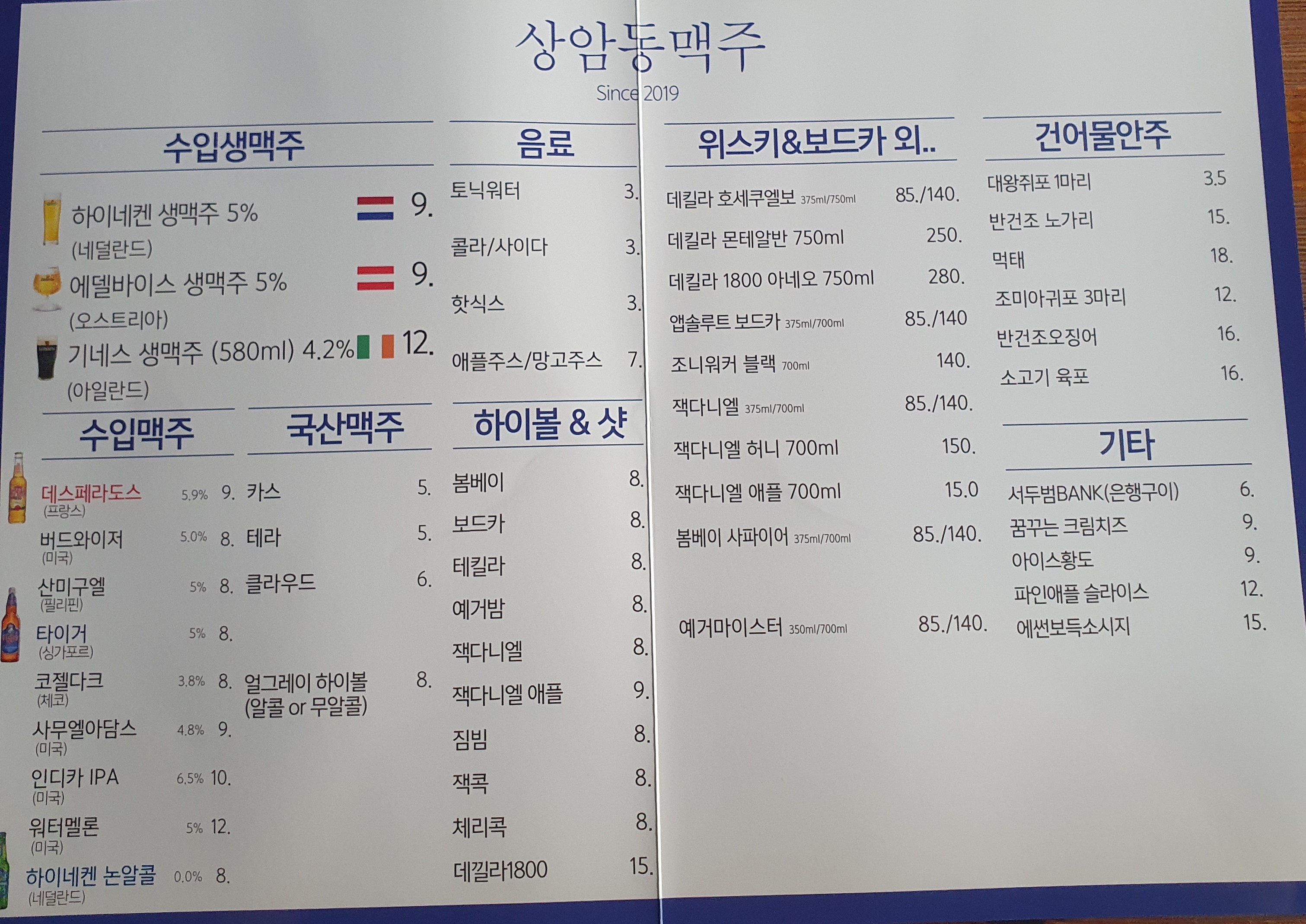 상암동 맥주