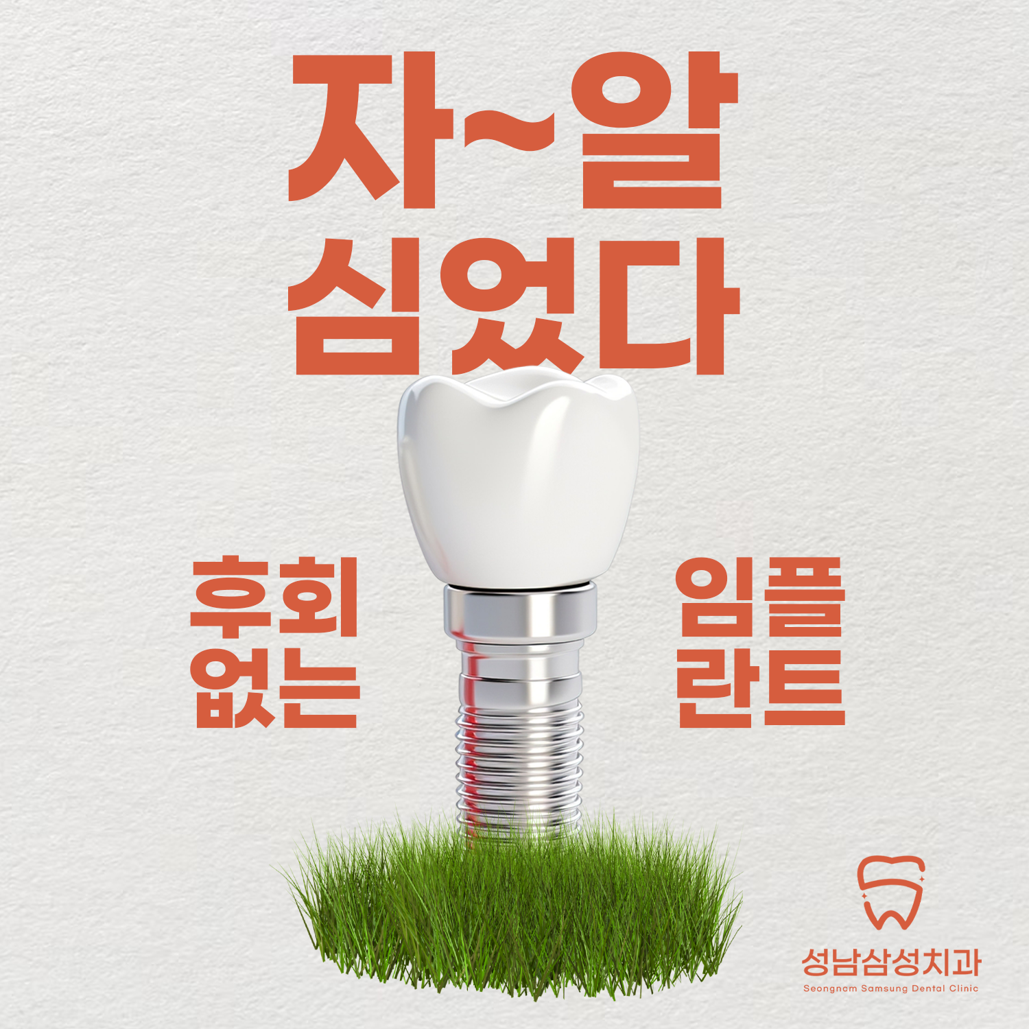 성남삼성치과의원 대표 이미지
