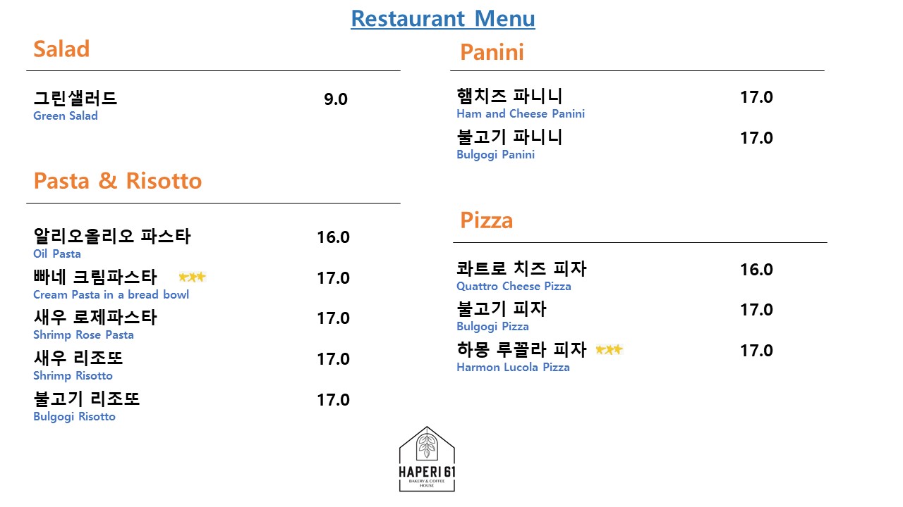 베이커리 카페 하패리 61