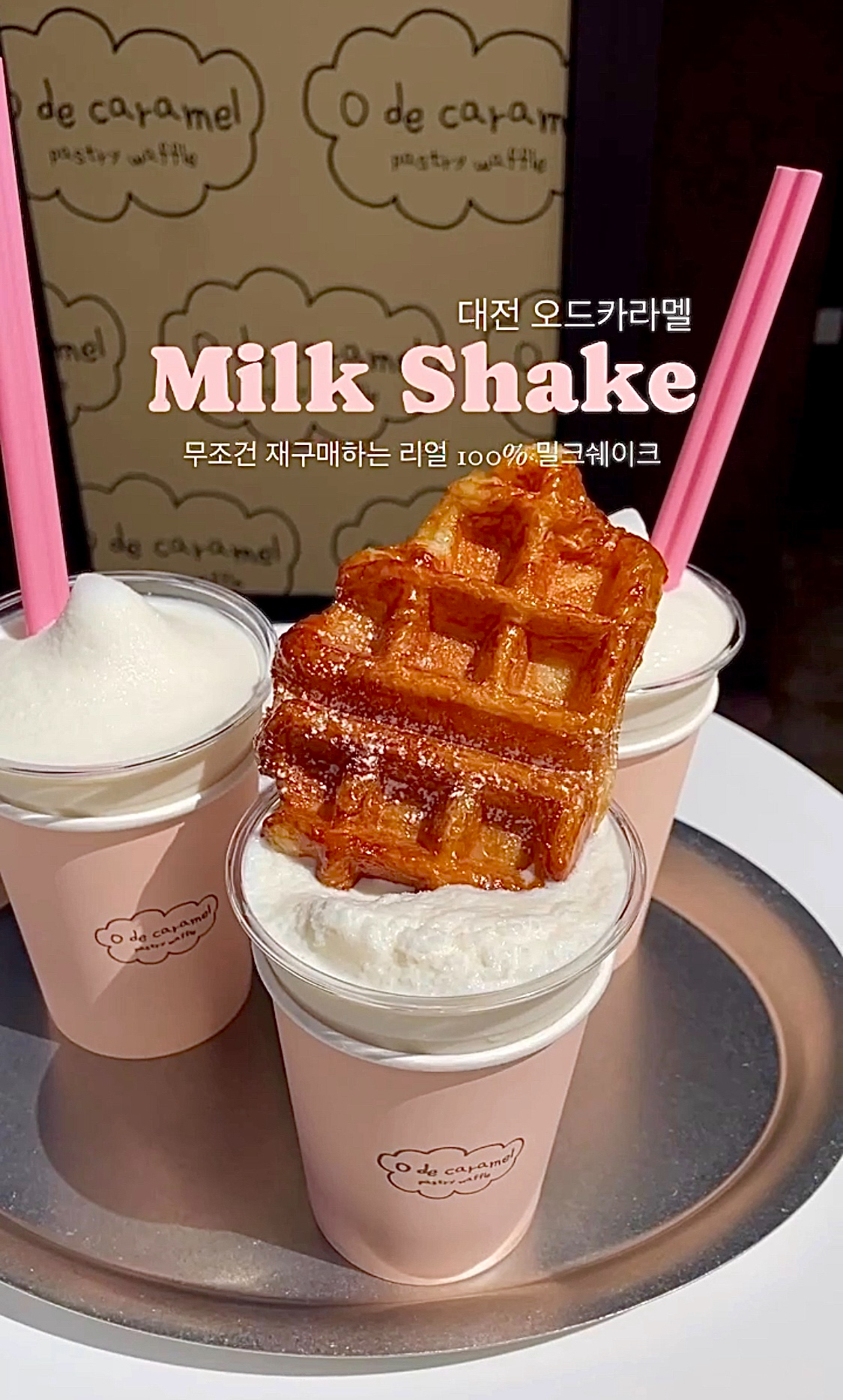오드카라멜