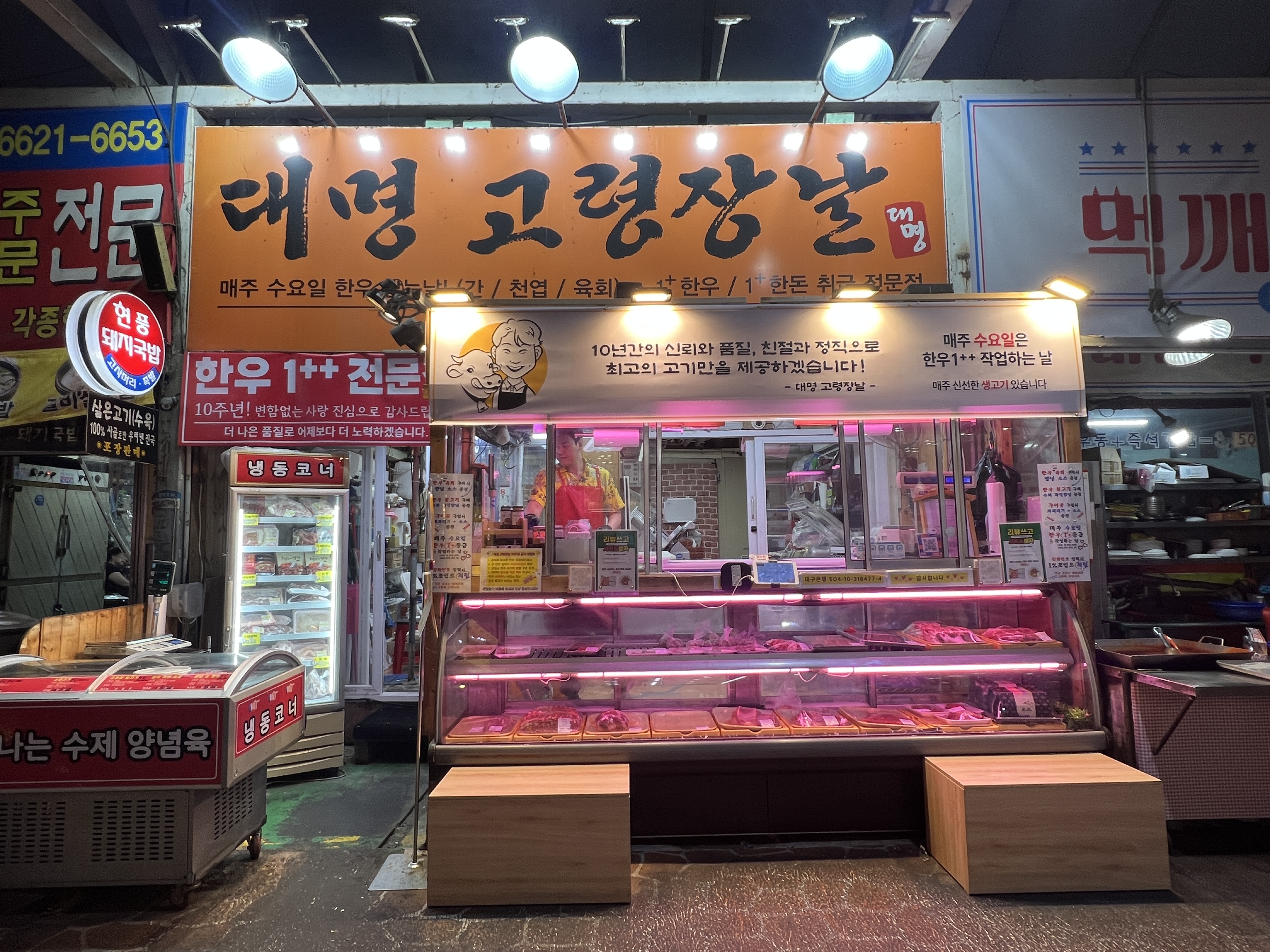 대명고령장날정육점 한우선물세트