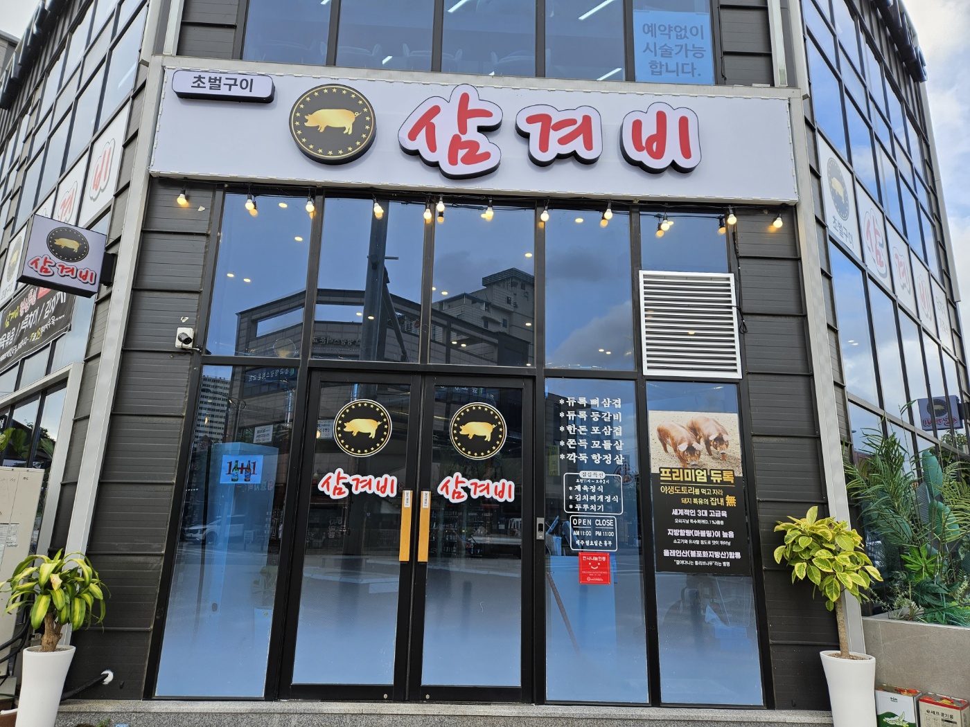 삼겨비