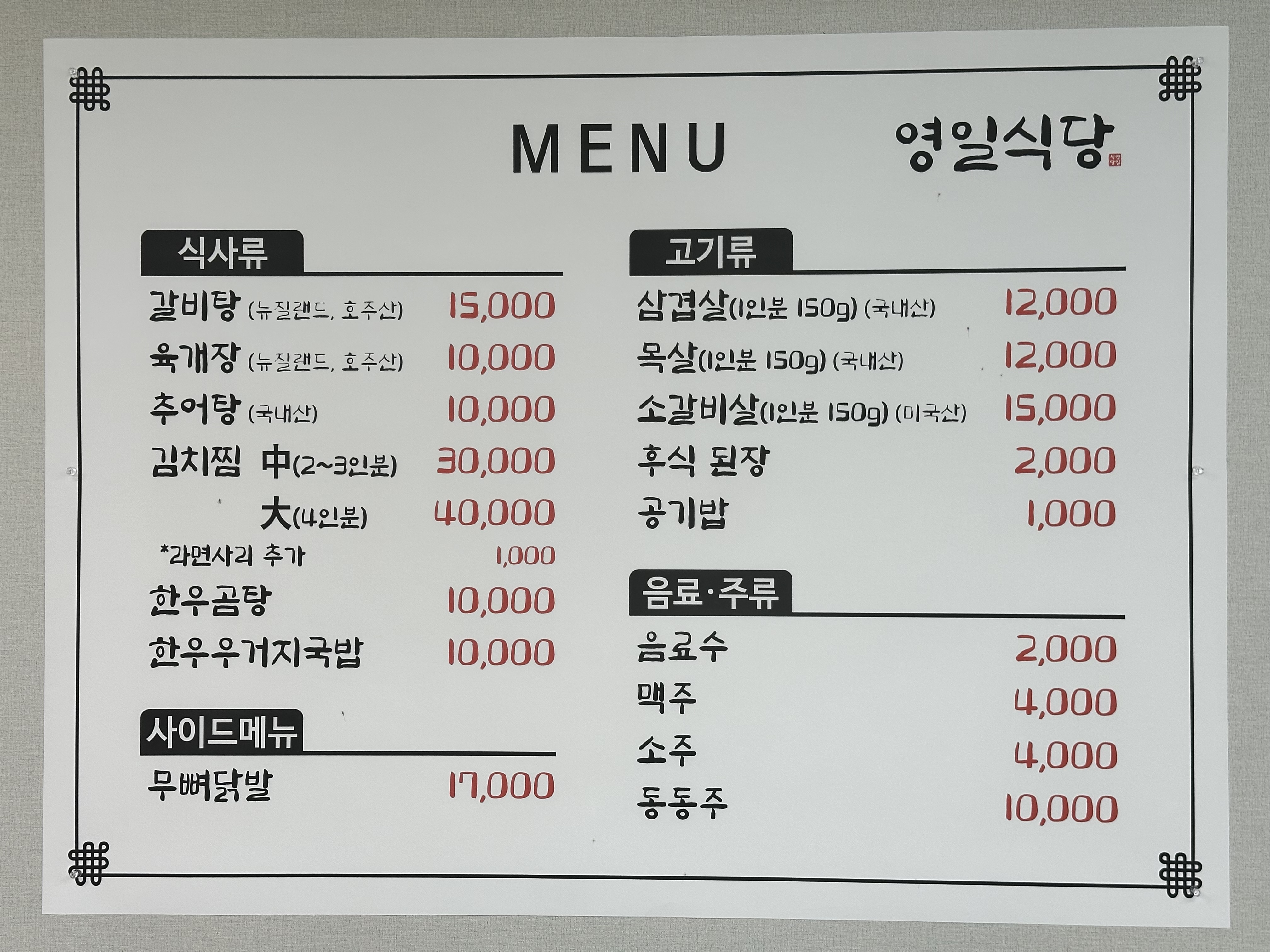 영일식당