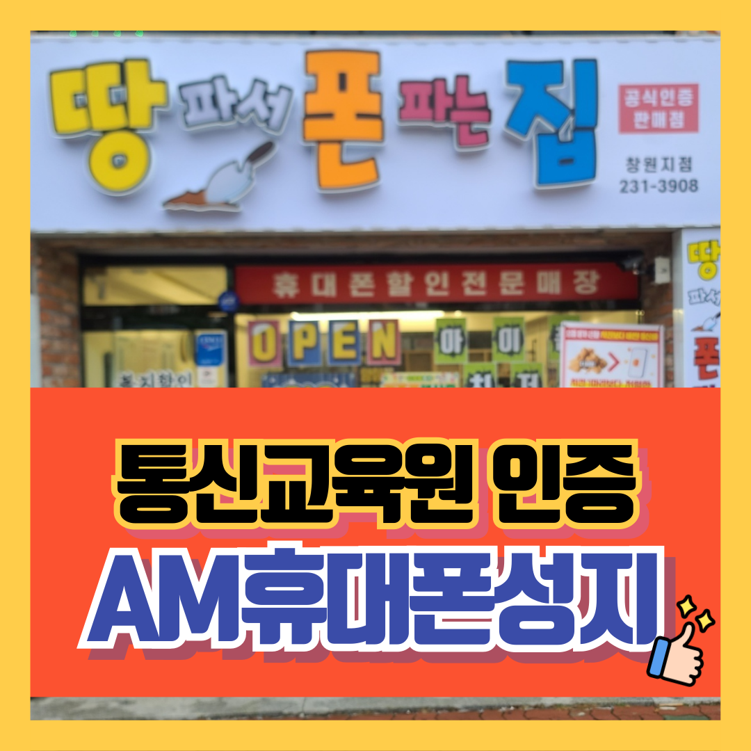 땅파서폰파는집 창원지점