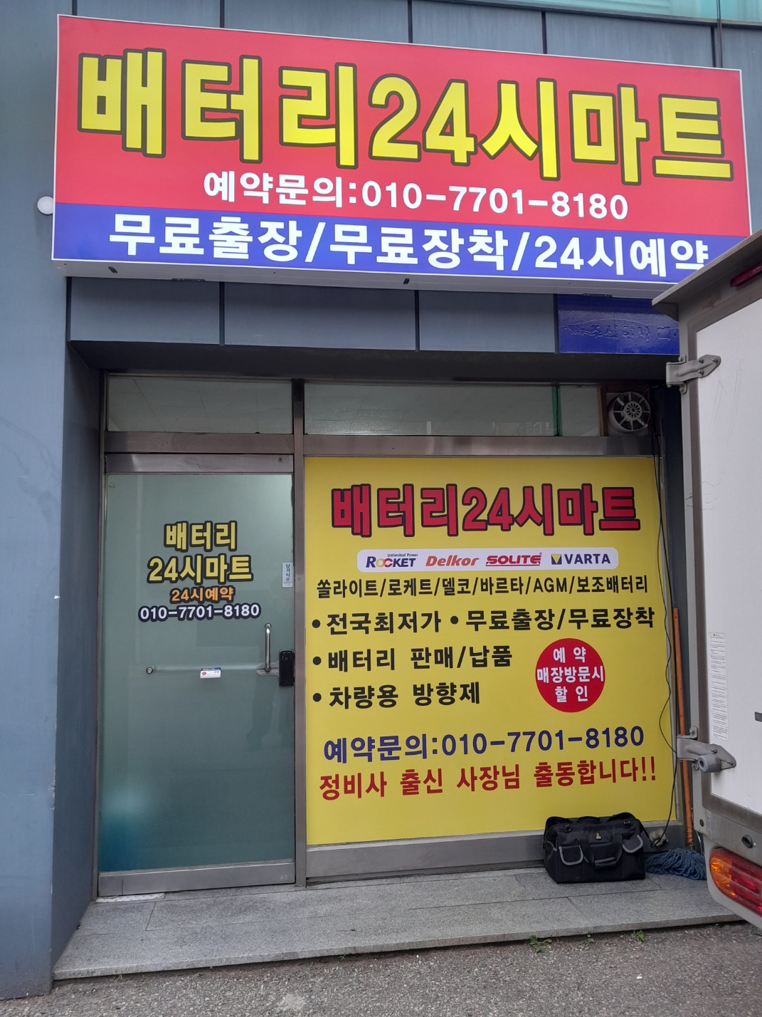 수지죽전광교수원24시배터리출장점