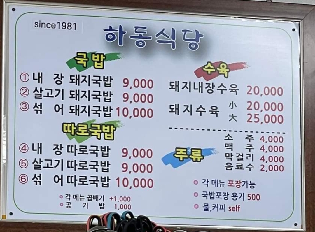 하동식당