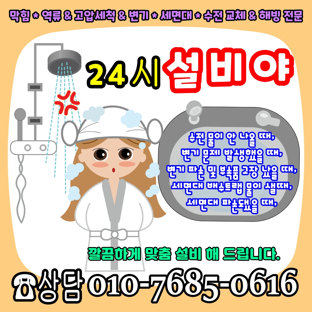 연수구수전교체하수구막힘세면대막힘변기막힘싱크대막힘변기수리