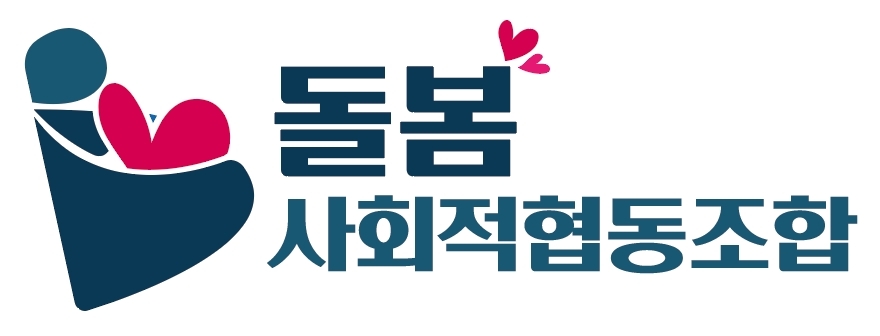 돌봄사회적협동조합