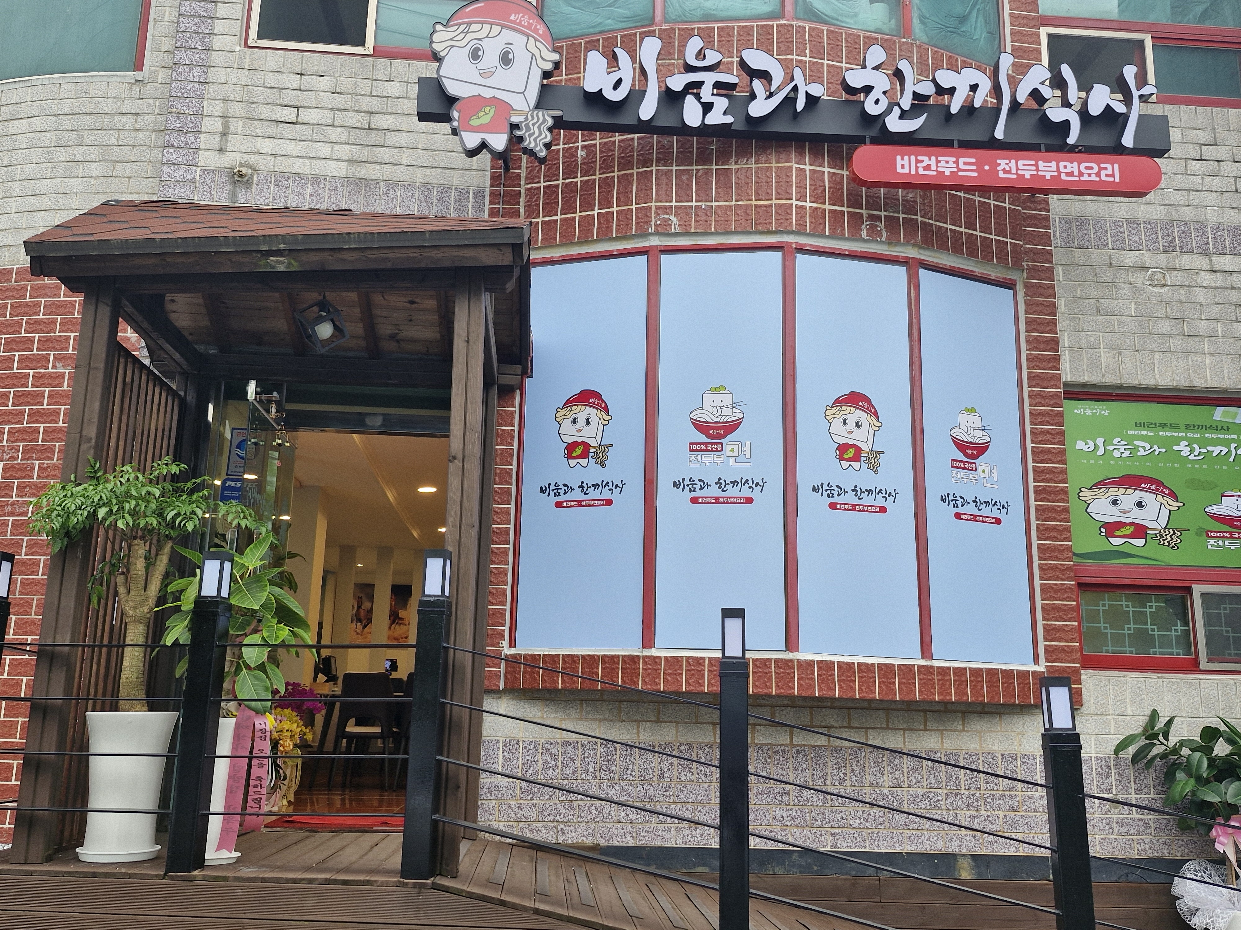 비움과 한끼식사
