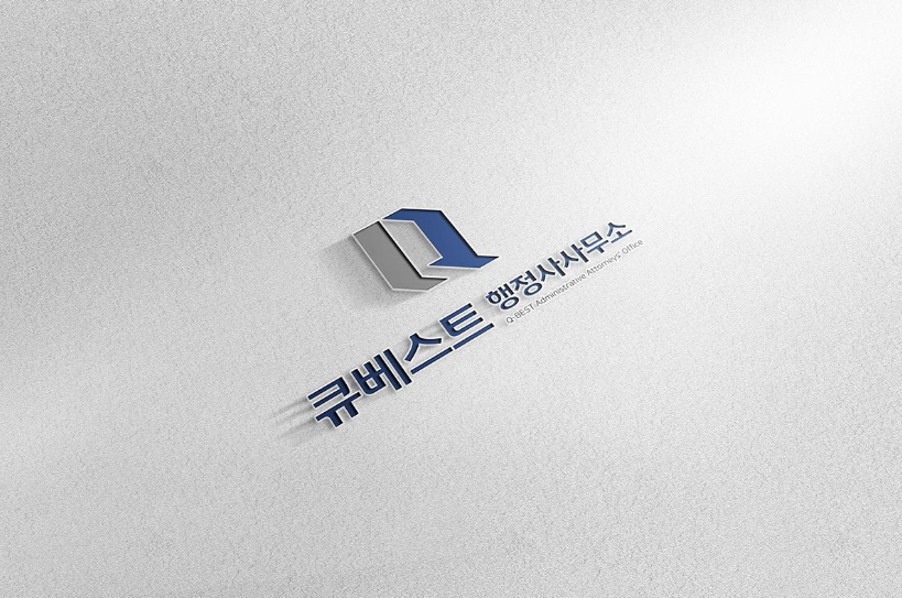 큐베스트 행정사사무소
