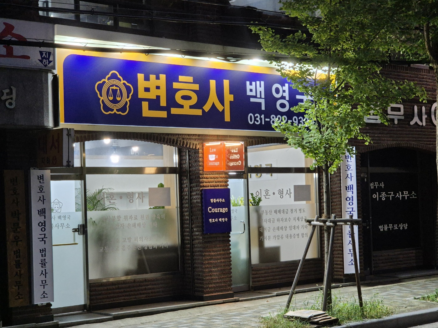 형사 이혼 전문 변호사 백영국 법률사무소 커리지 대표 이미지