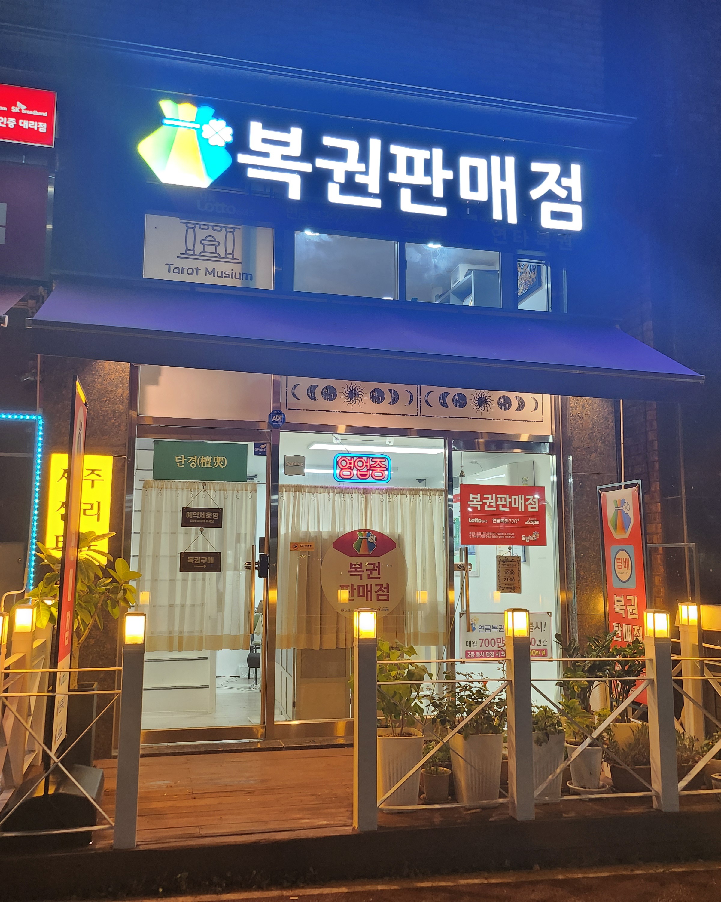 연타복권