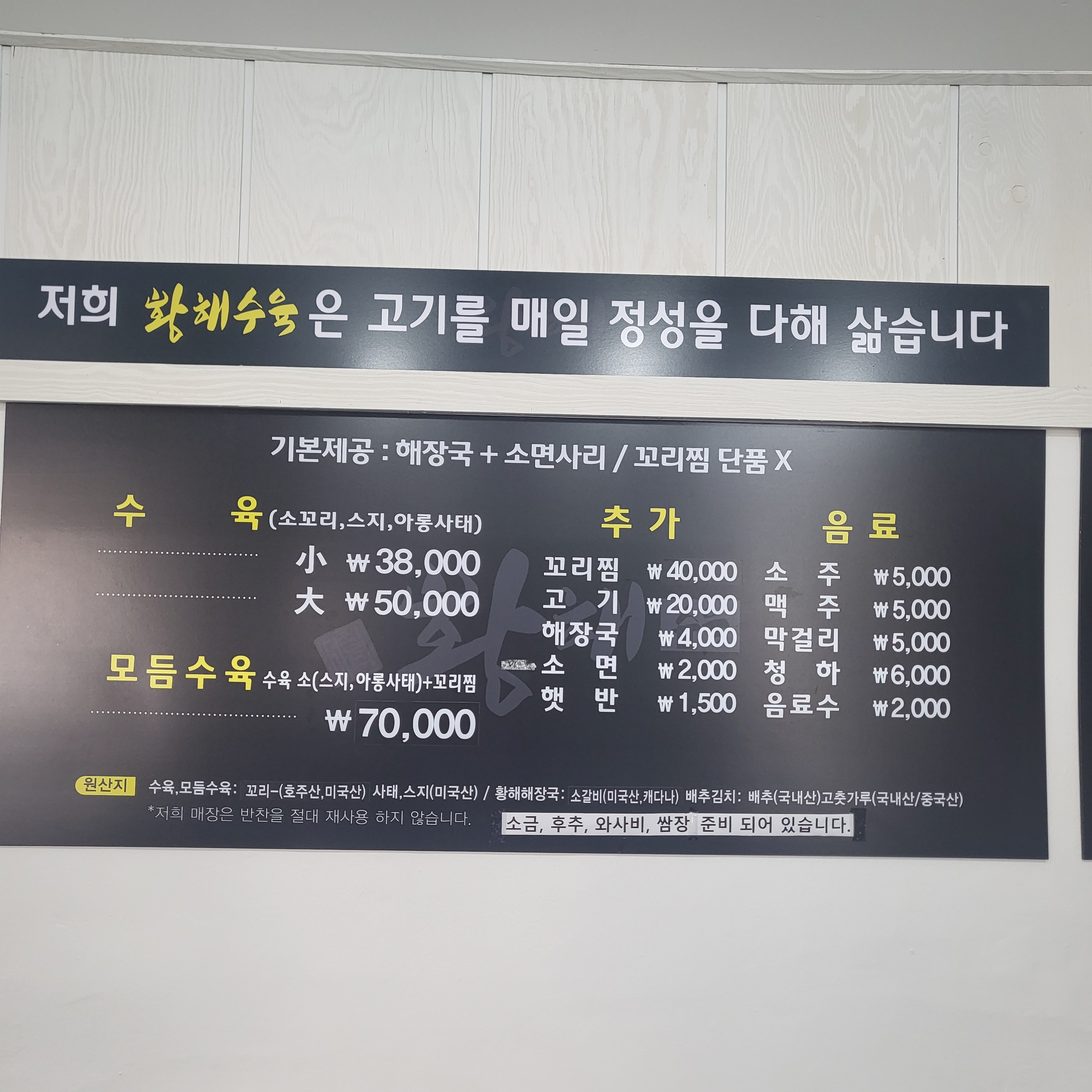 황해수육