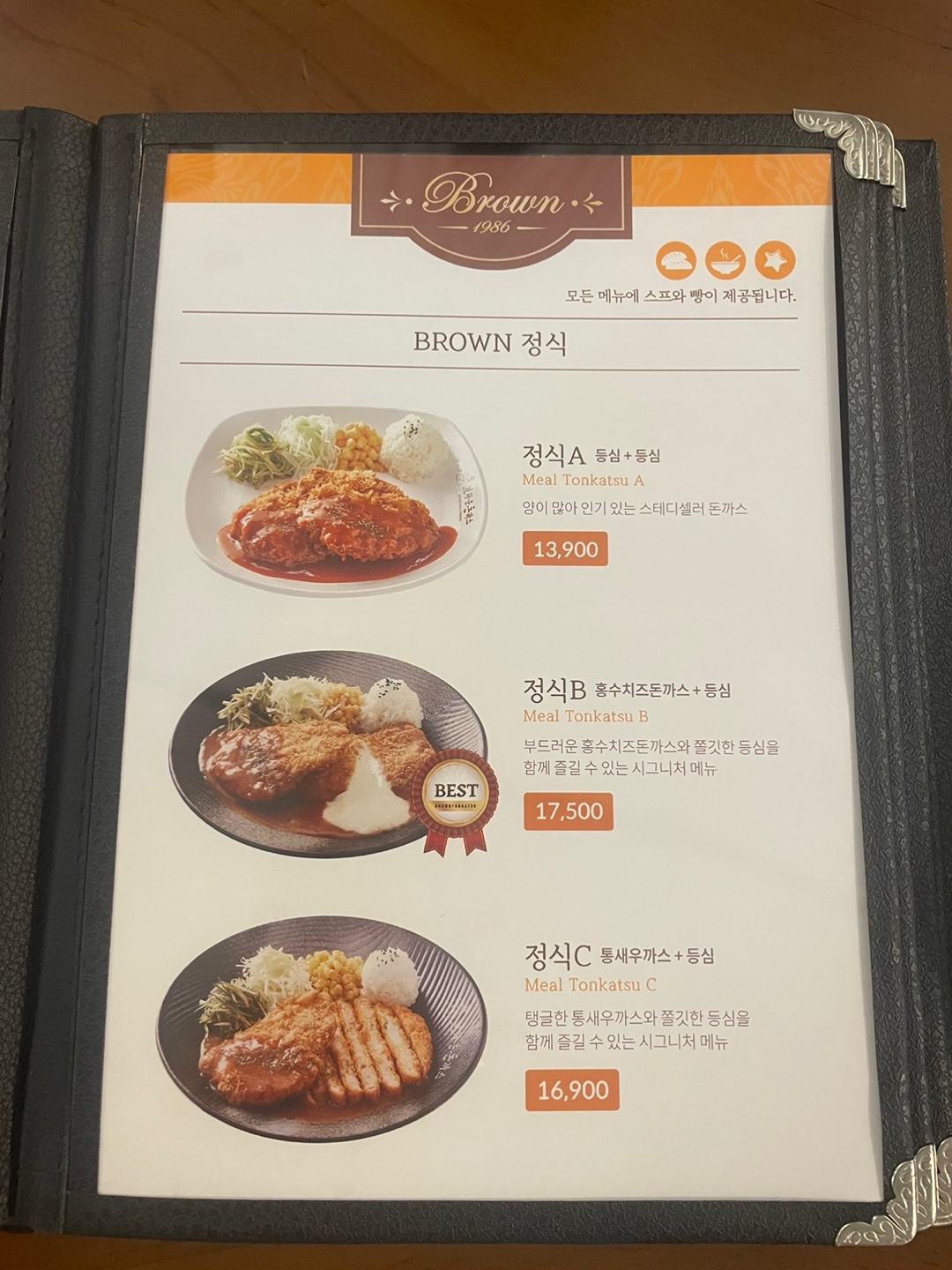 브라운돈까스 예산 덕산점