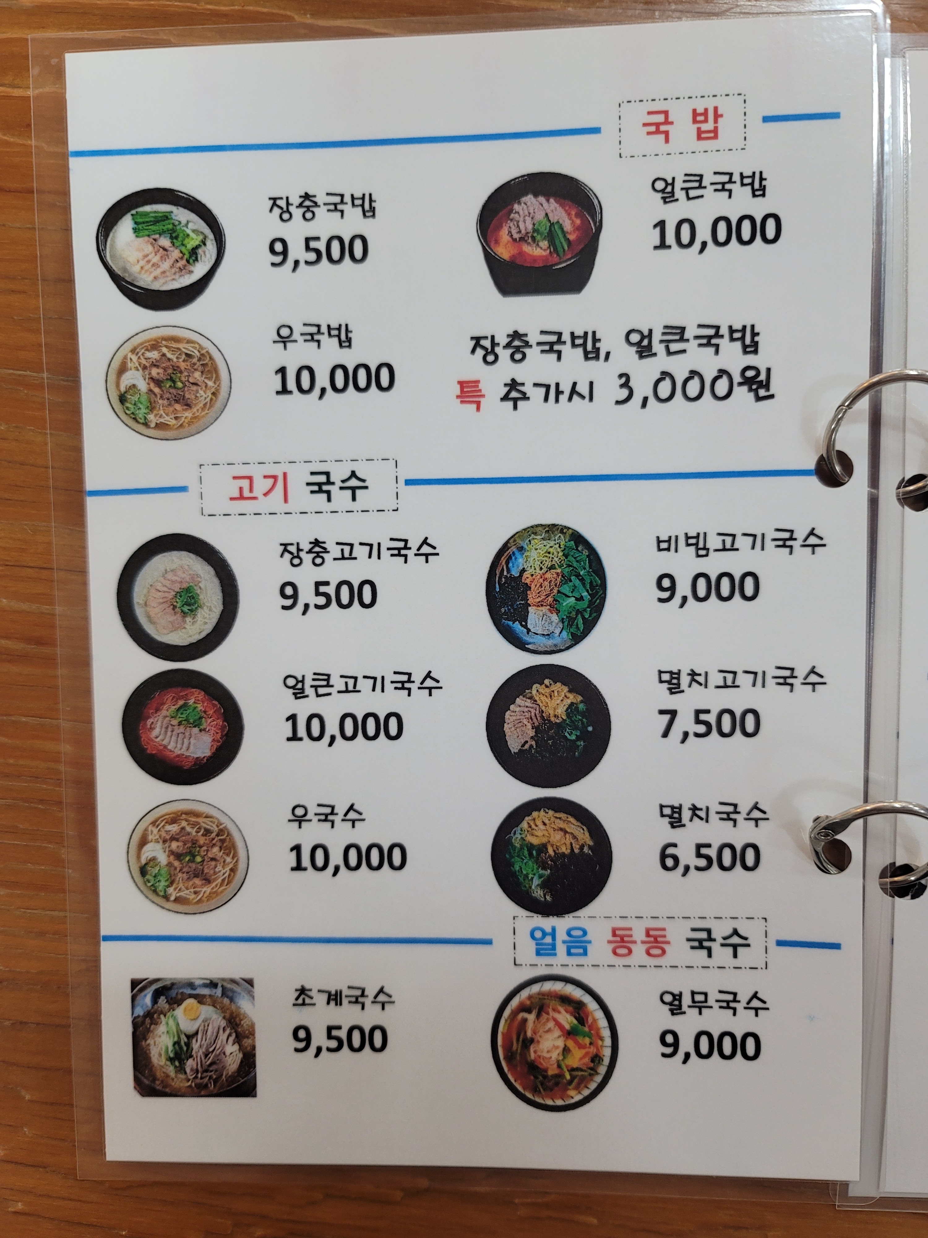 장충고기국수 충장점
