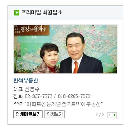 반석공인중개사