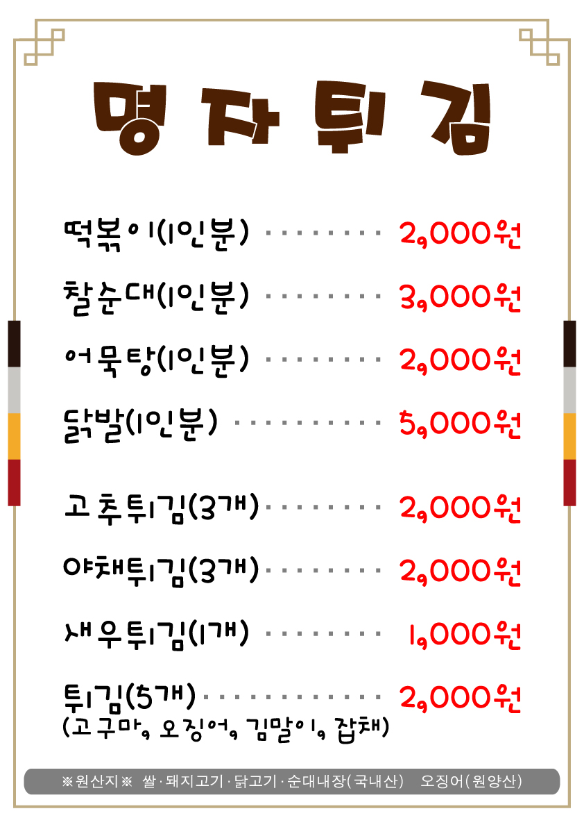 명자튀김