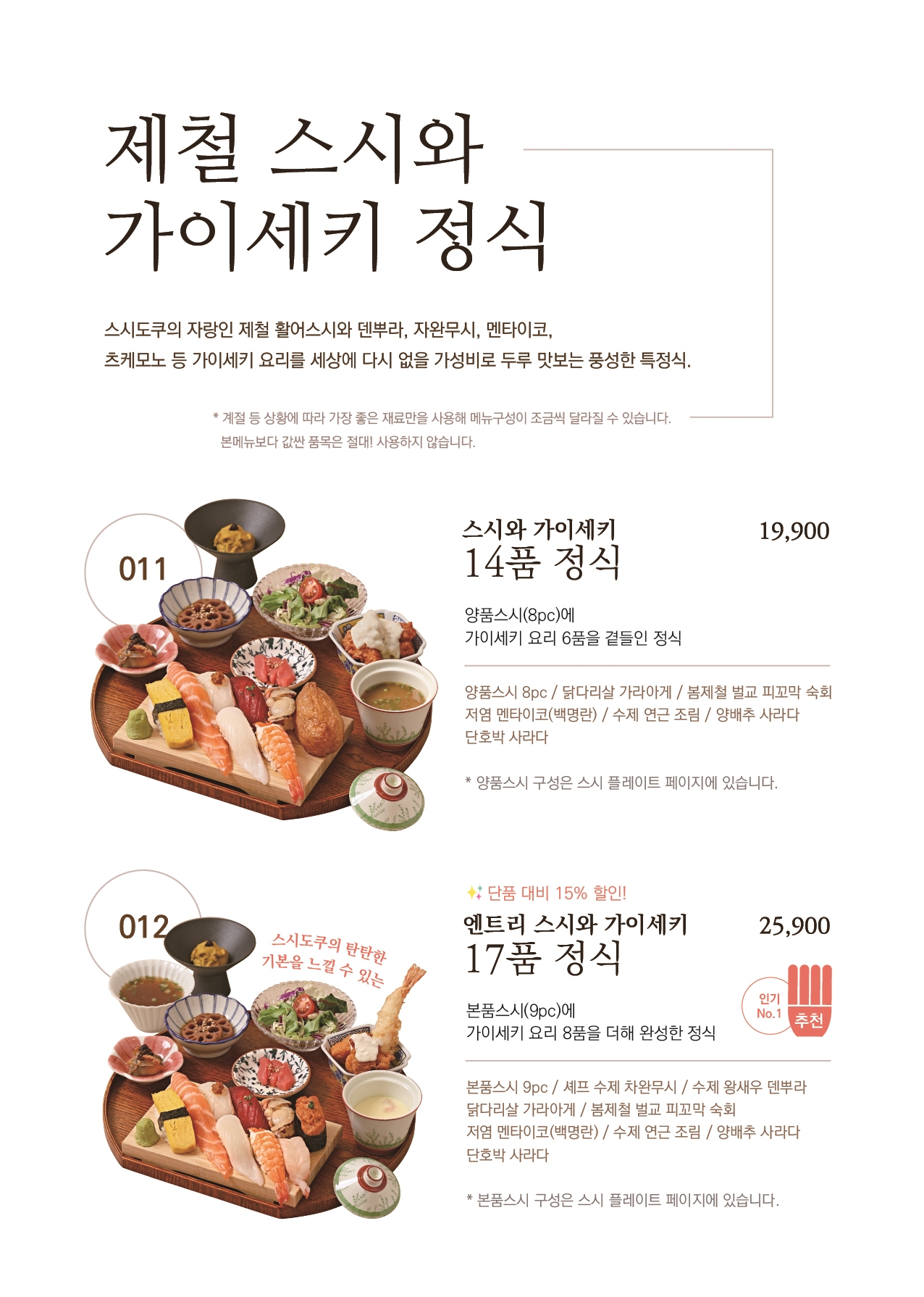 스시도쿠 현대백화점 충청점 4
