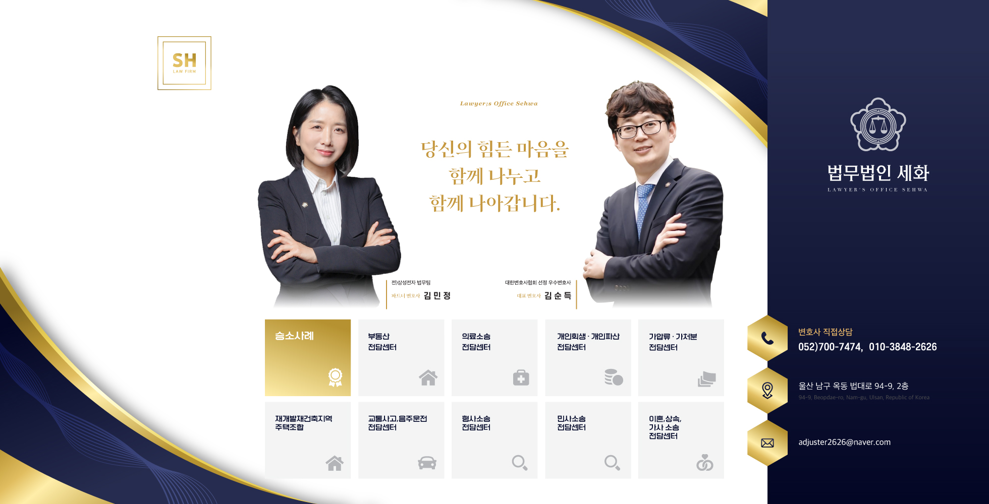 법무법인 세화 김순득변호사사무소