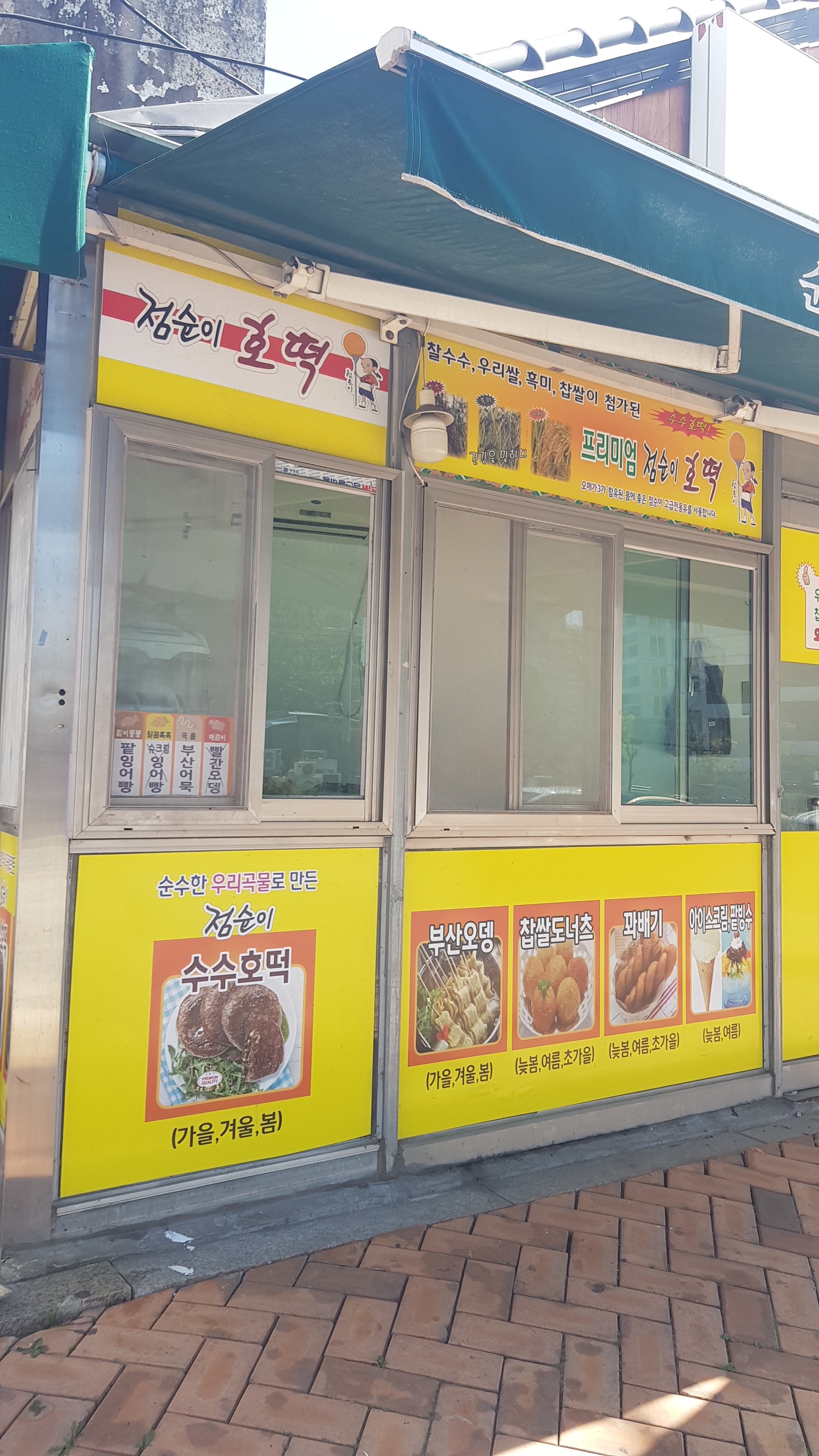 점순이호떡