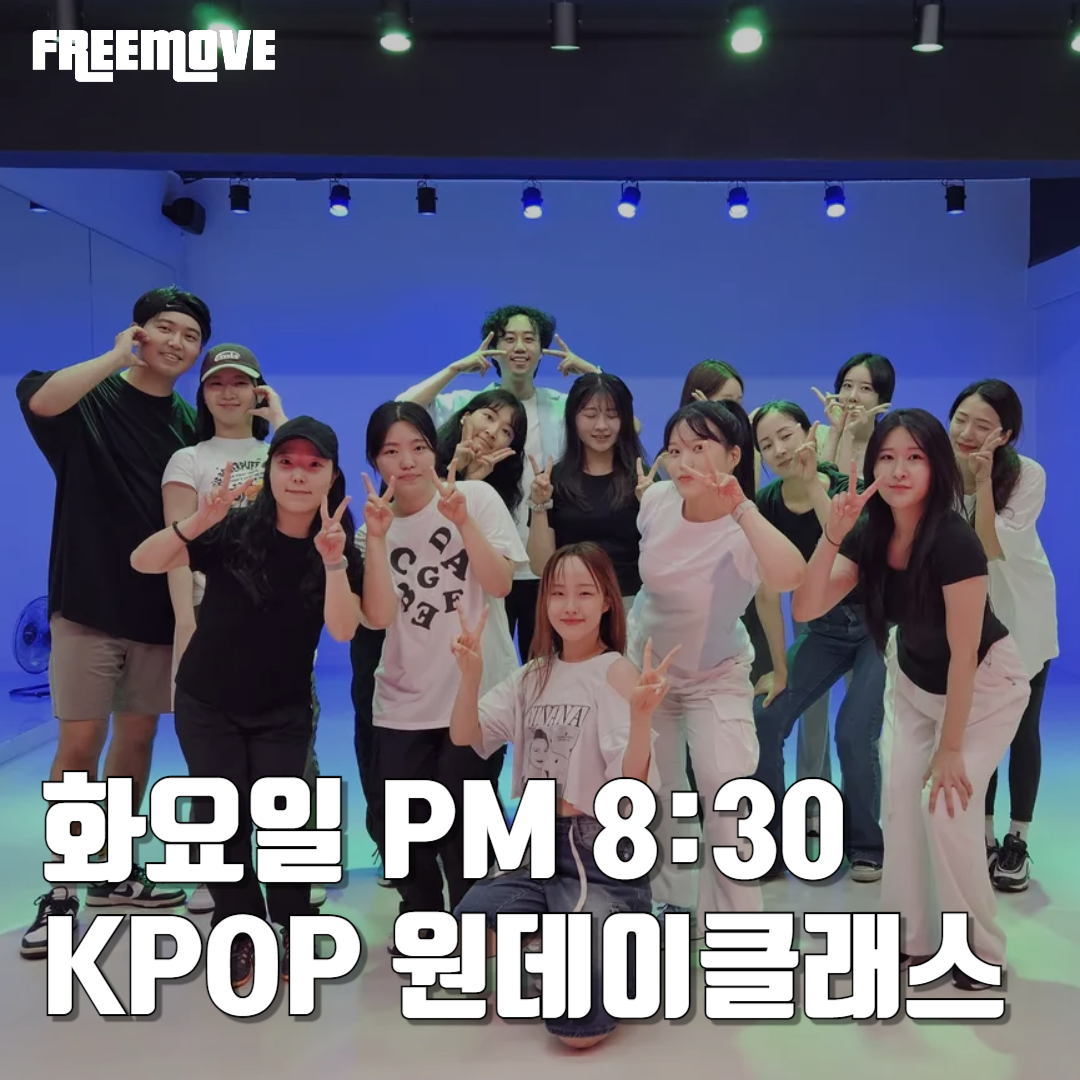 프리무브댄스스튜디오