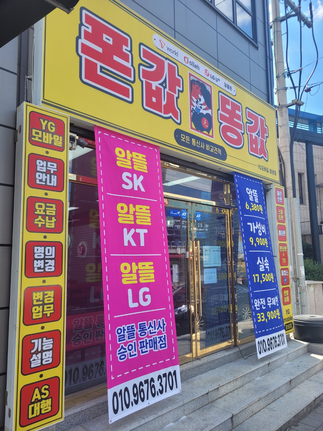 와이쥐모바일 창녕점