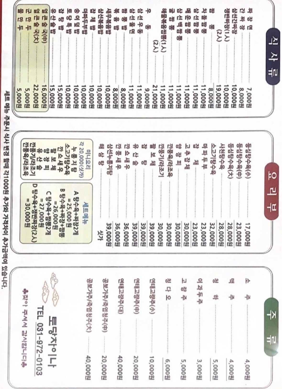 토당차이나