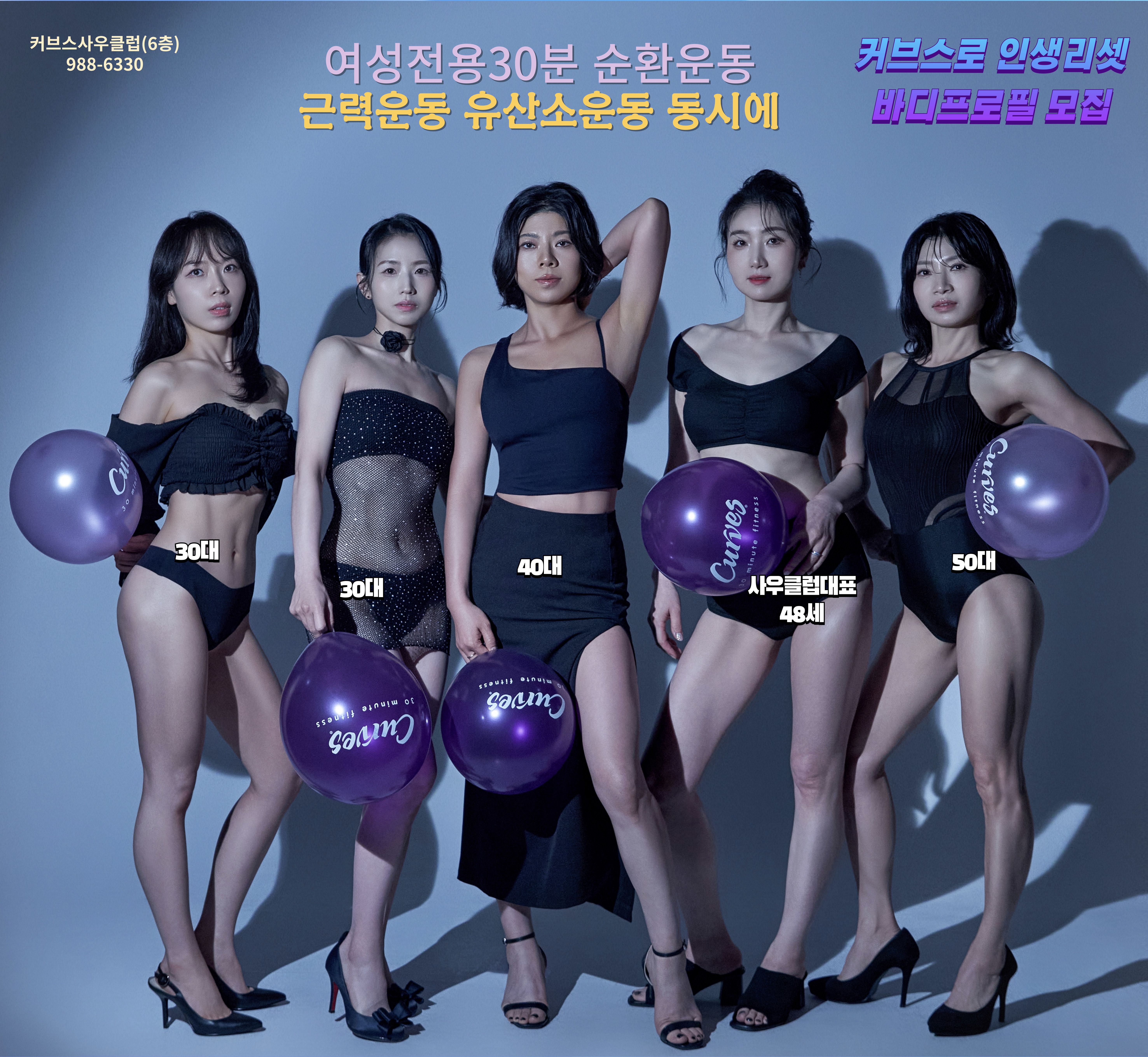 커브스 사우클럽