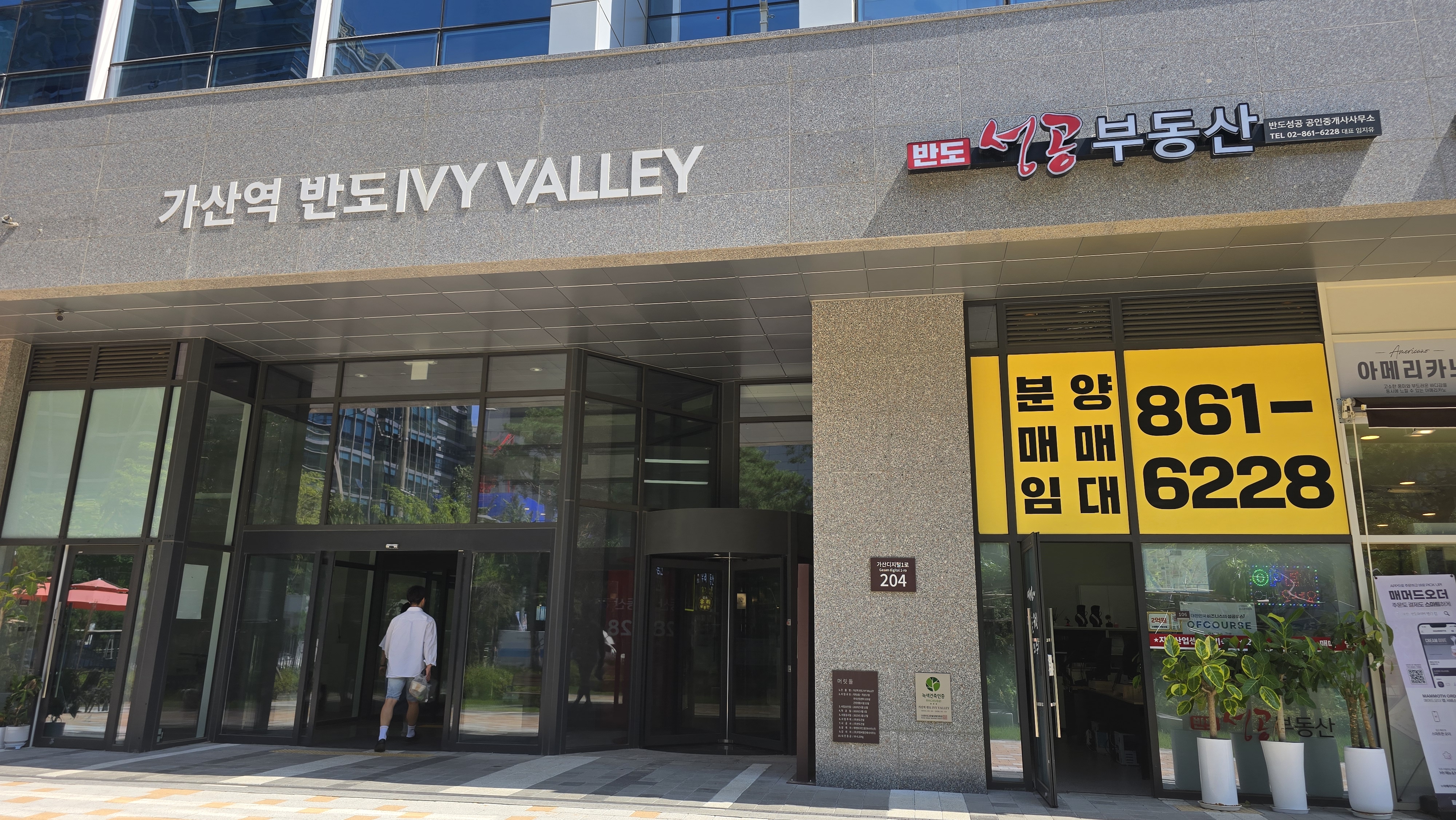 반도성공공인중개사사무소