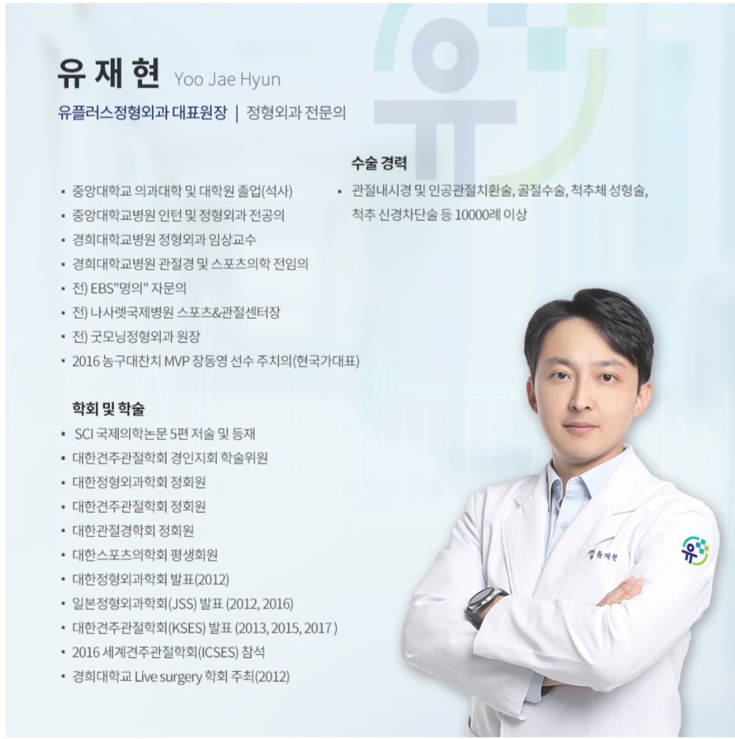 유플러스정형외과의원 대표 이미지